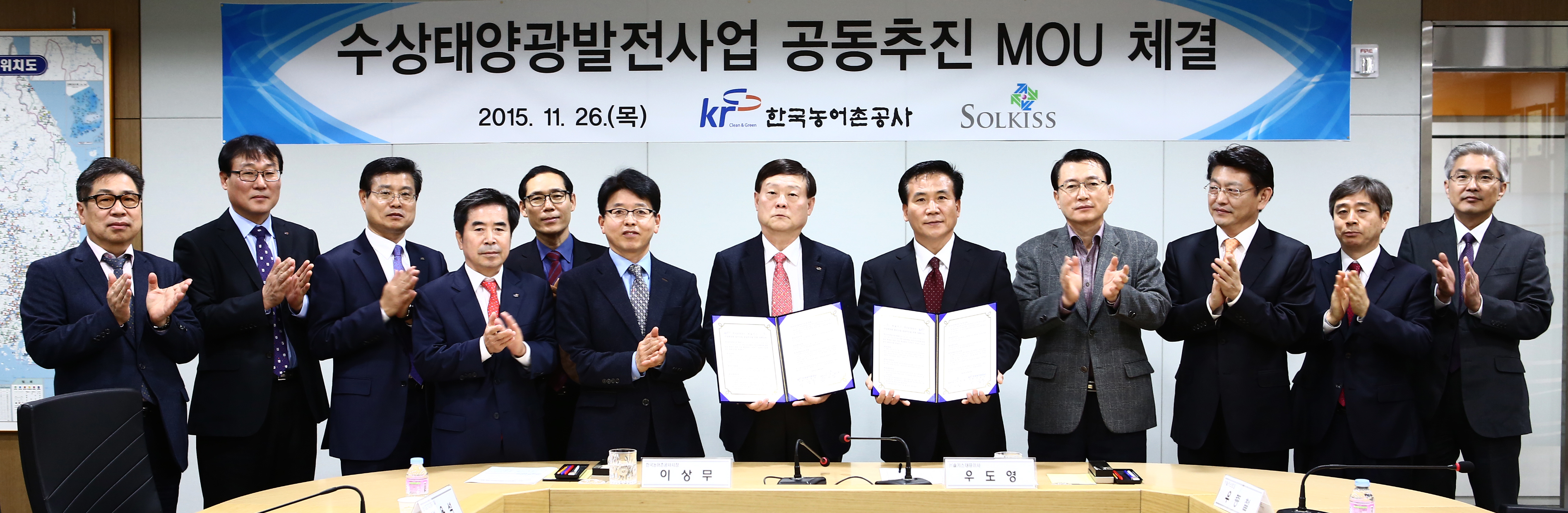 수상태양광발전사업 공동추진 MOU 체결
