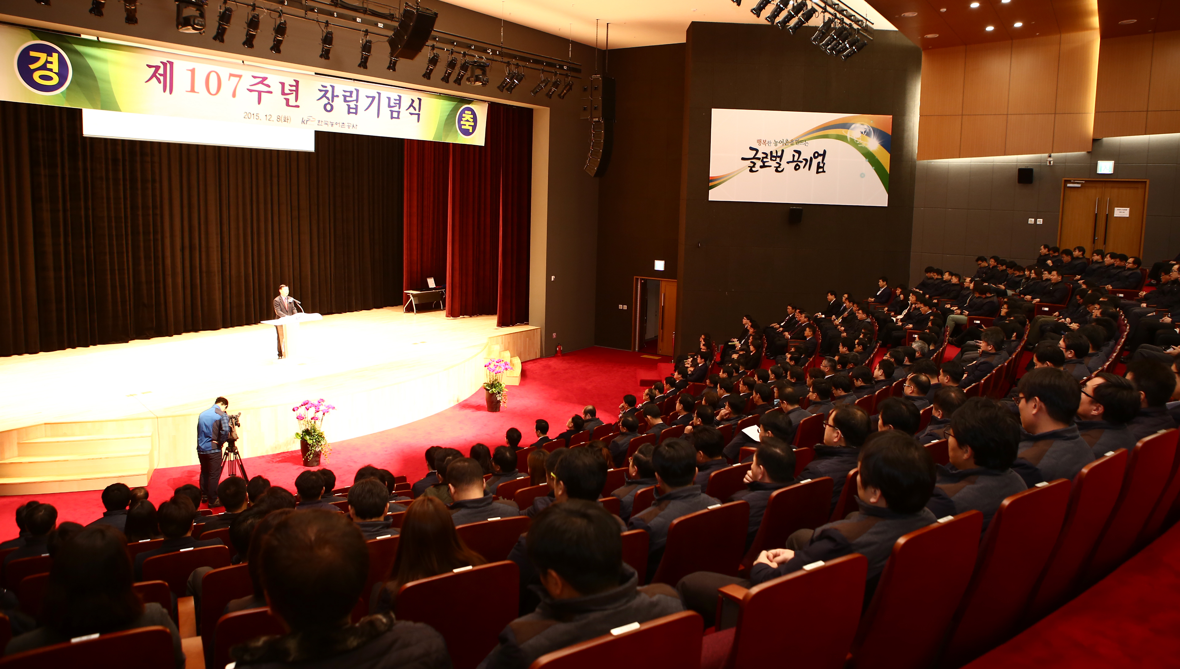 제107주년 창립기념식