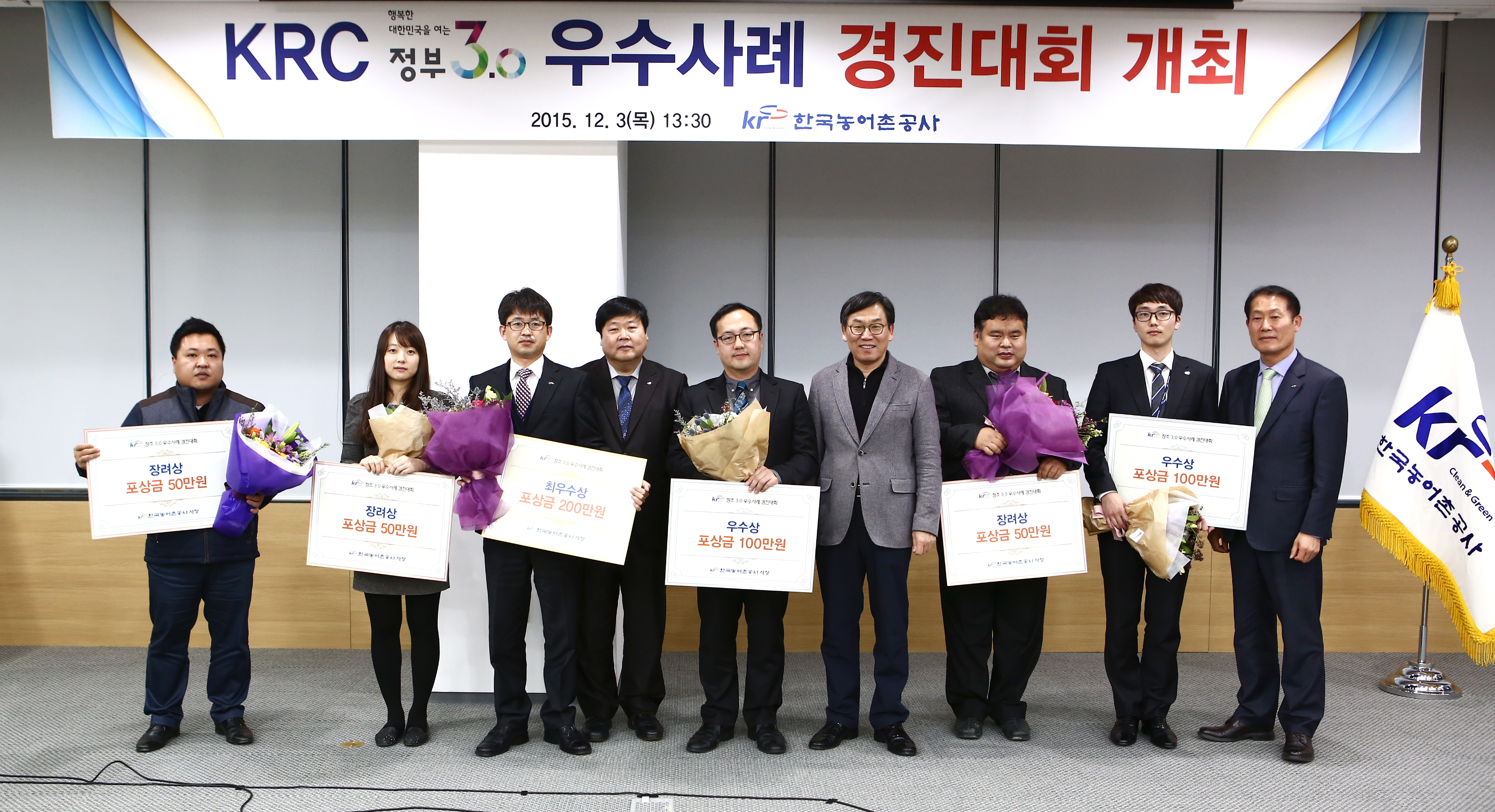 KRC 창조 3.0 우수사례 경진대회