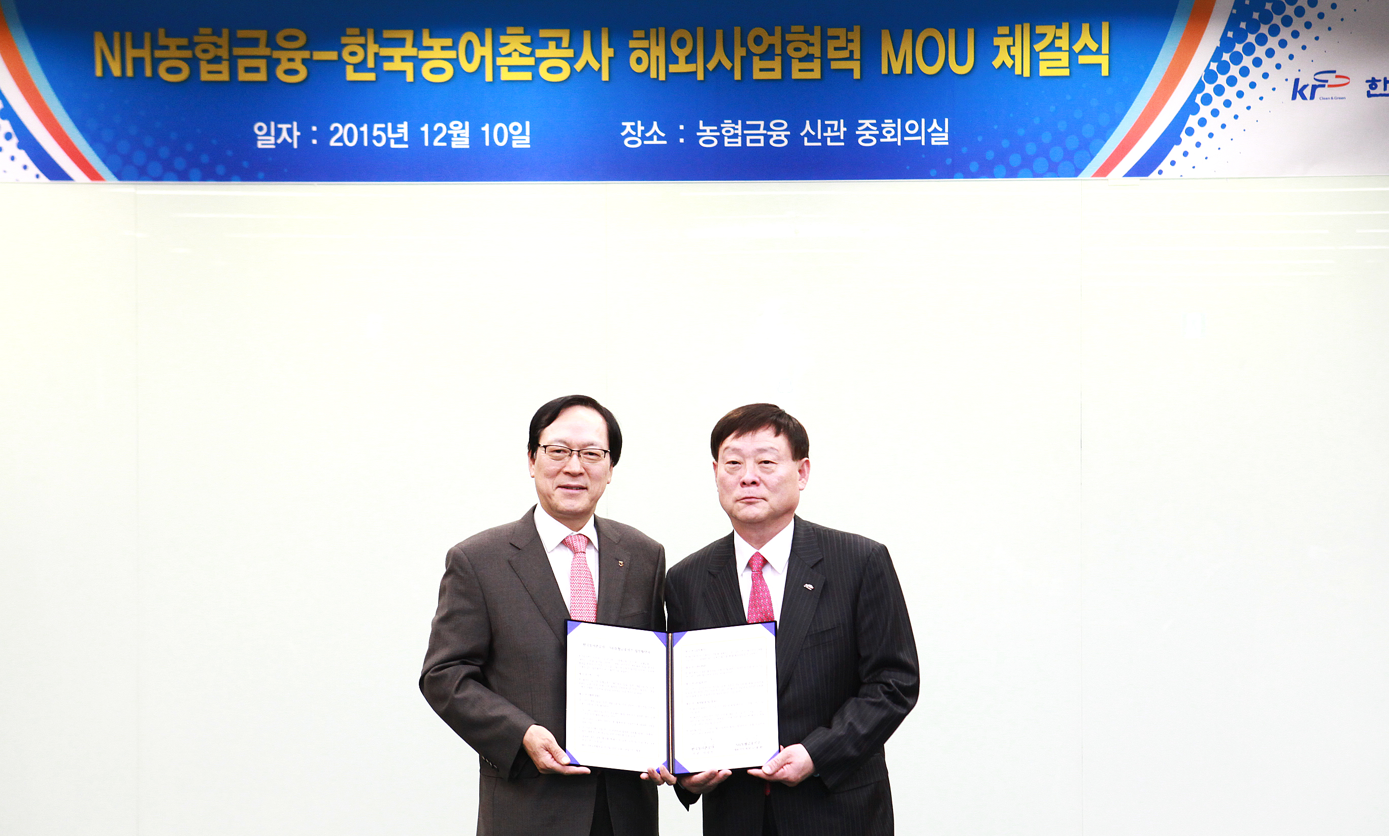 한국농어촌공사-NH농협금융 해외사업협력 MOU 체결식