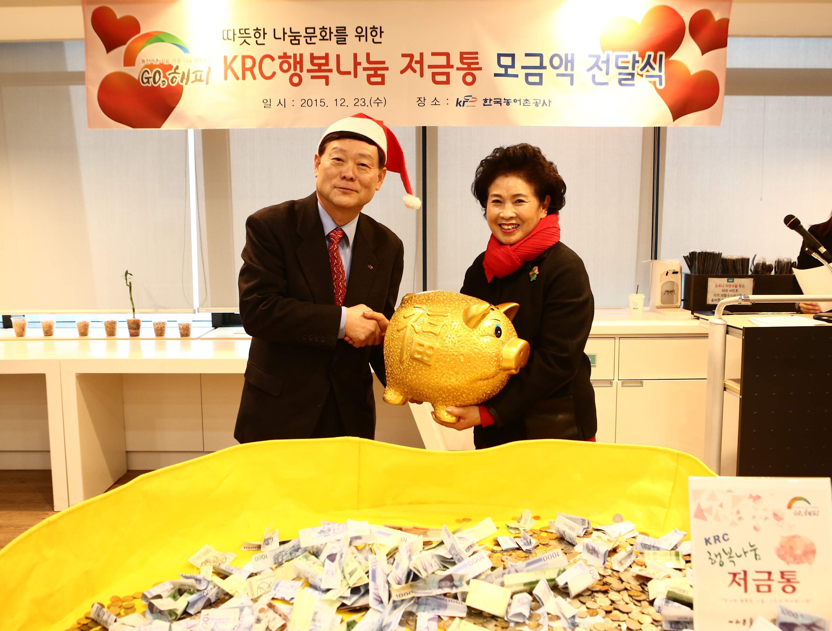 KRC 행복나눔 저금통 모금액 전달식