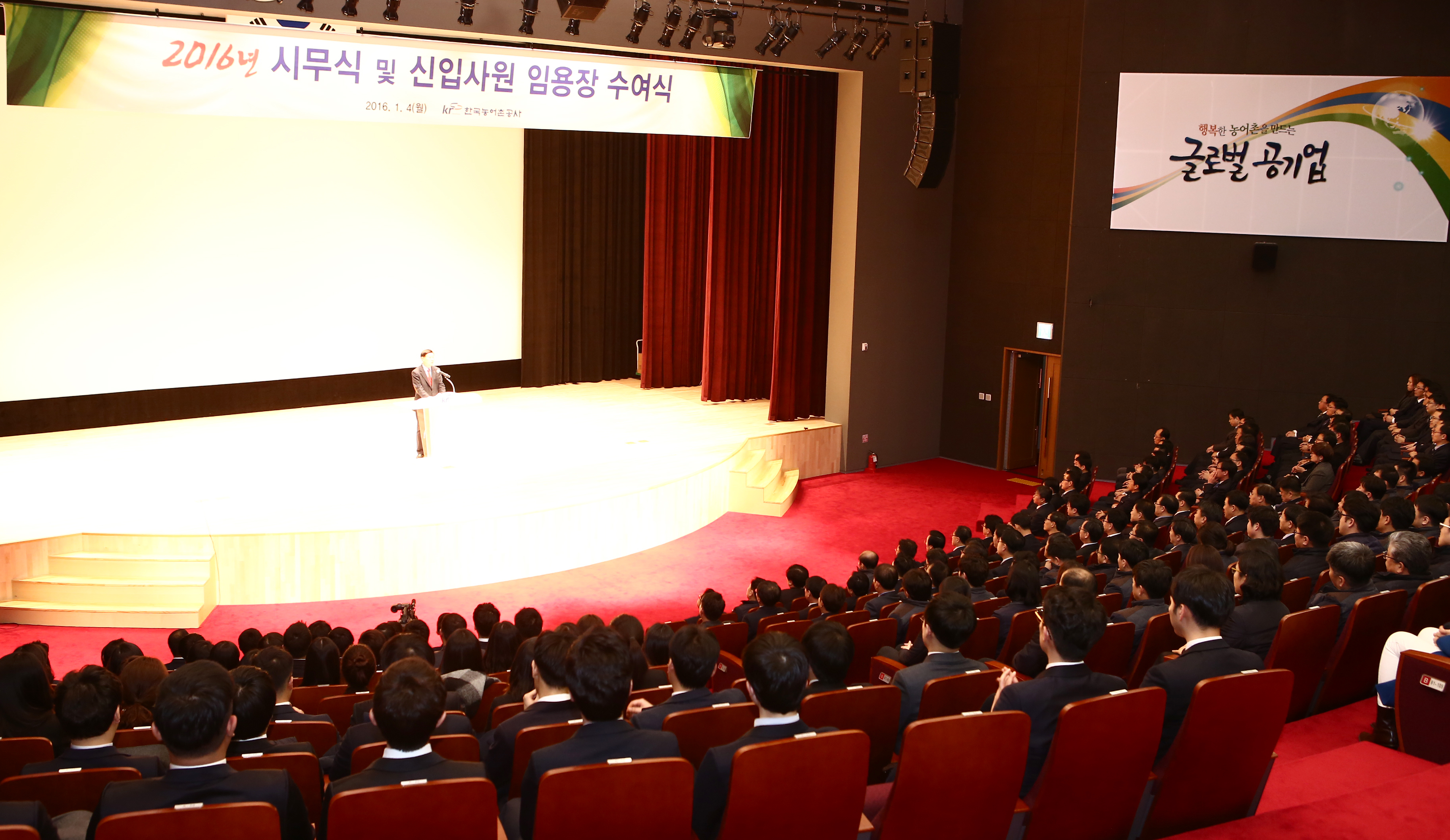 2016년도 시무식 및 신임부장, 신입사원 임용장 수여식