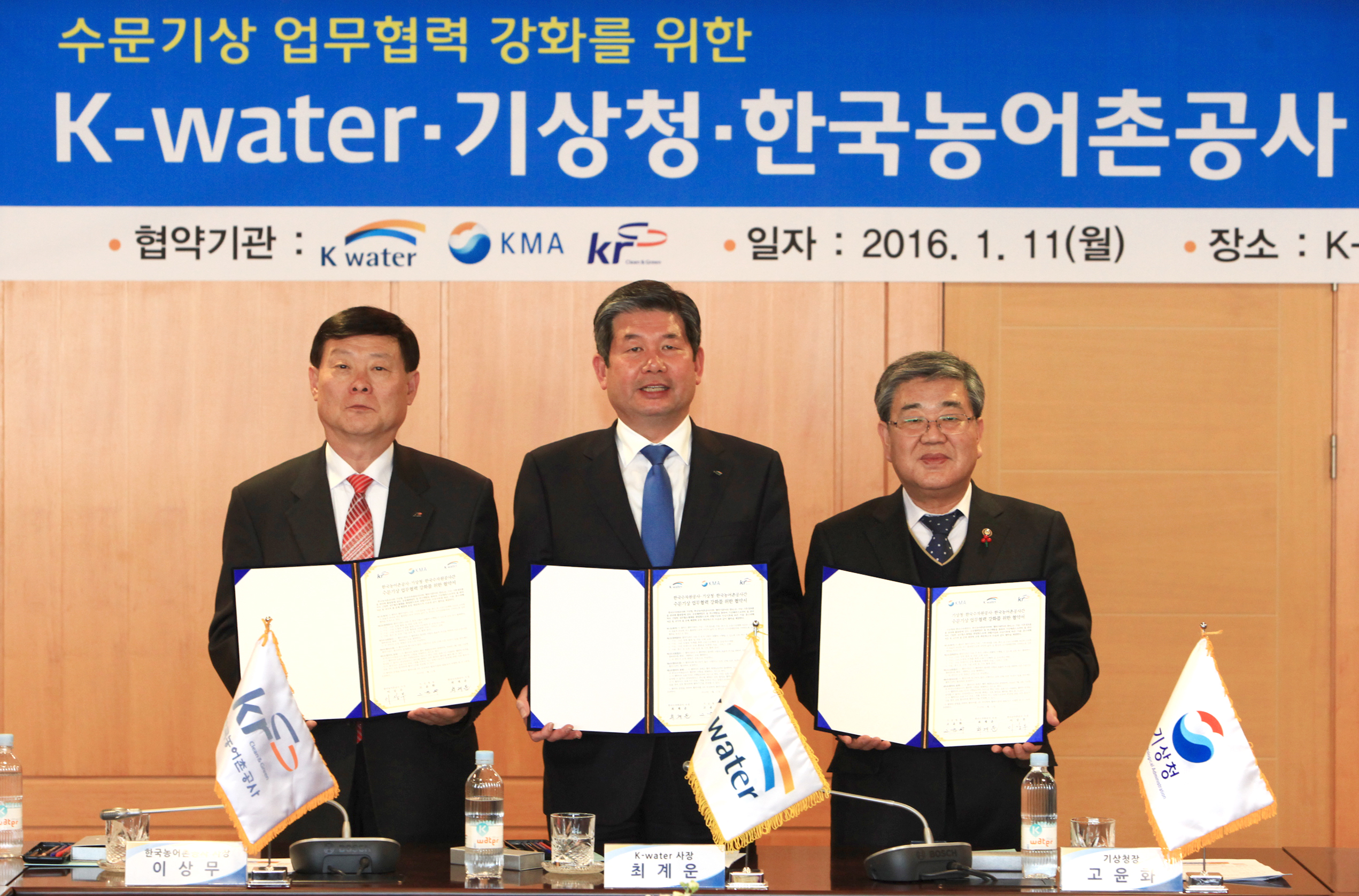 수문기상 업무협력 강화를 위한 MOU 체결