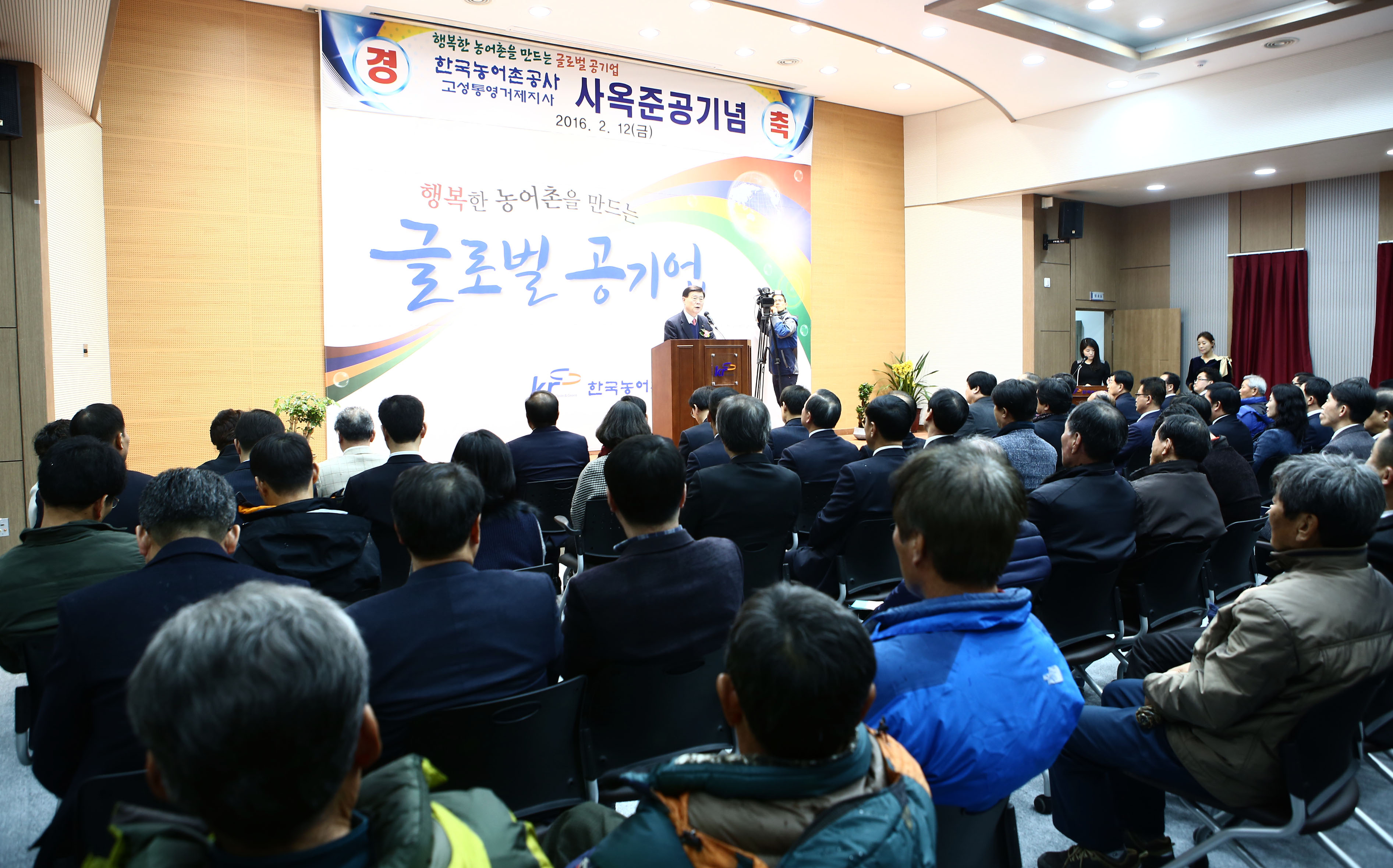 고성ㆍ통영ㆍ거제지사 사옥 준공 기념식