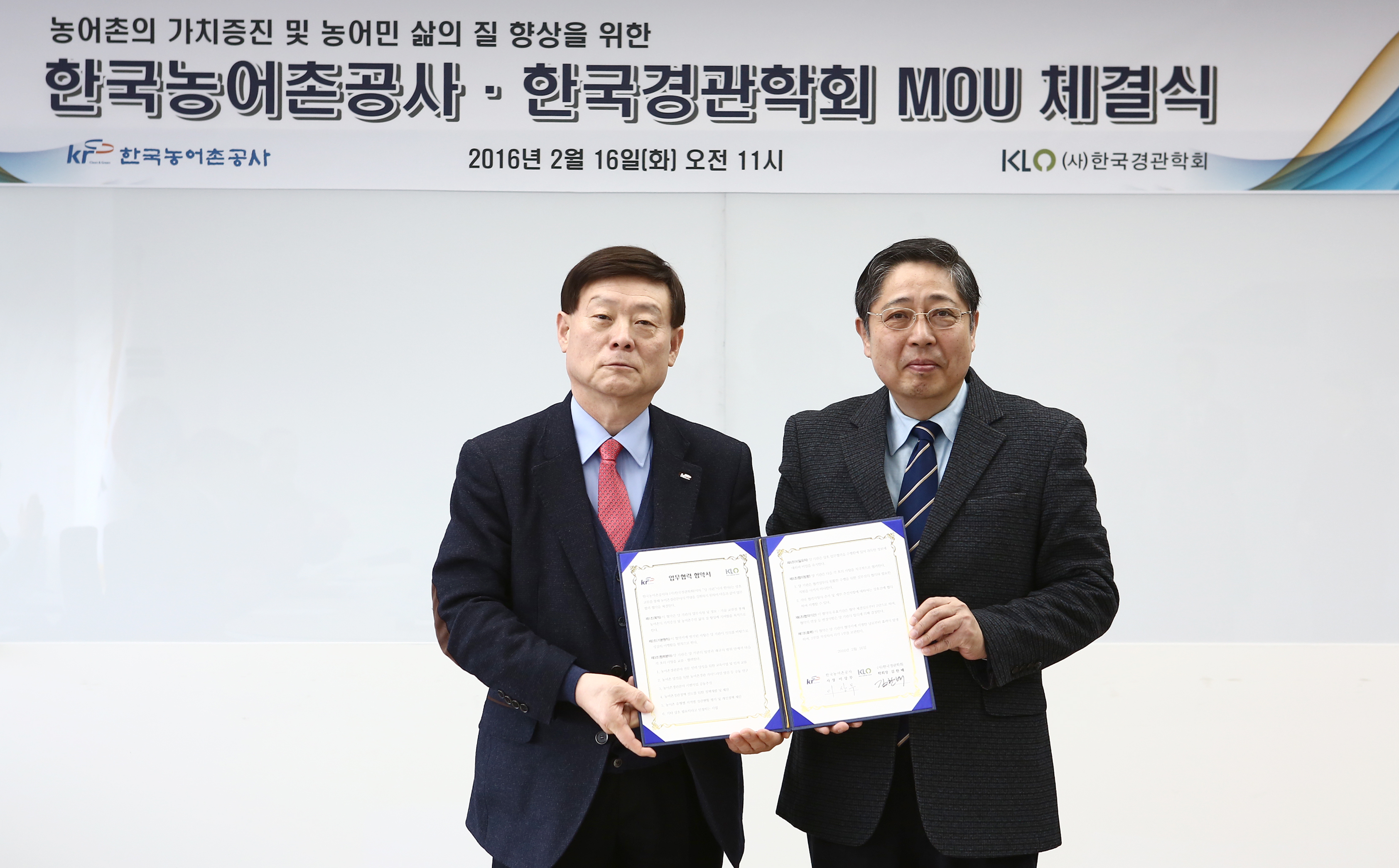 한국농어촌공사-한국경관학회 MOU 체결식
