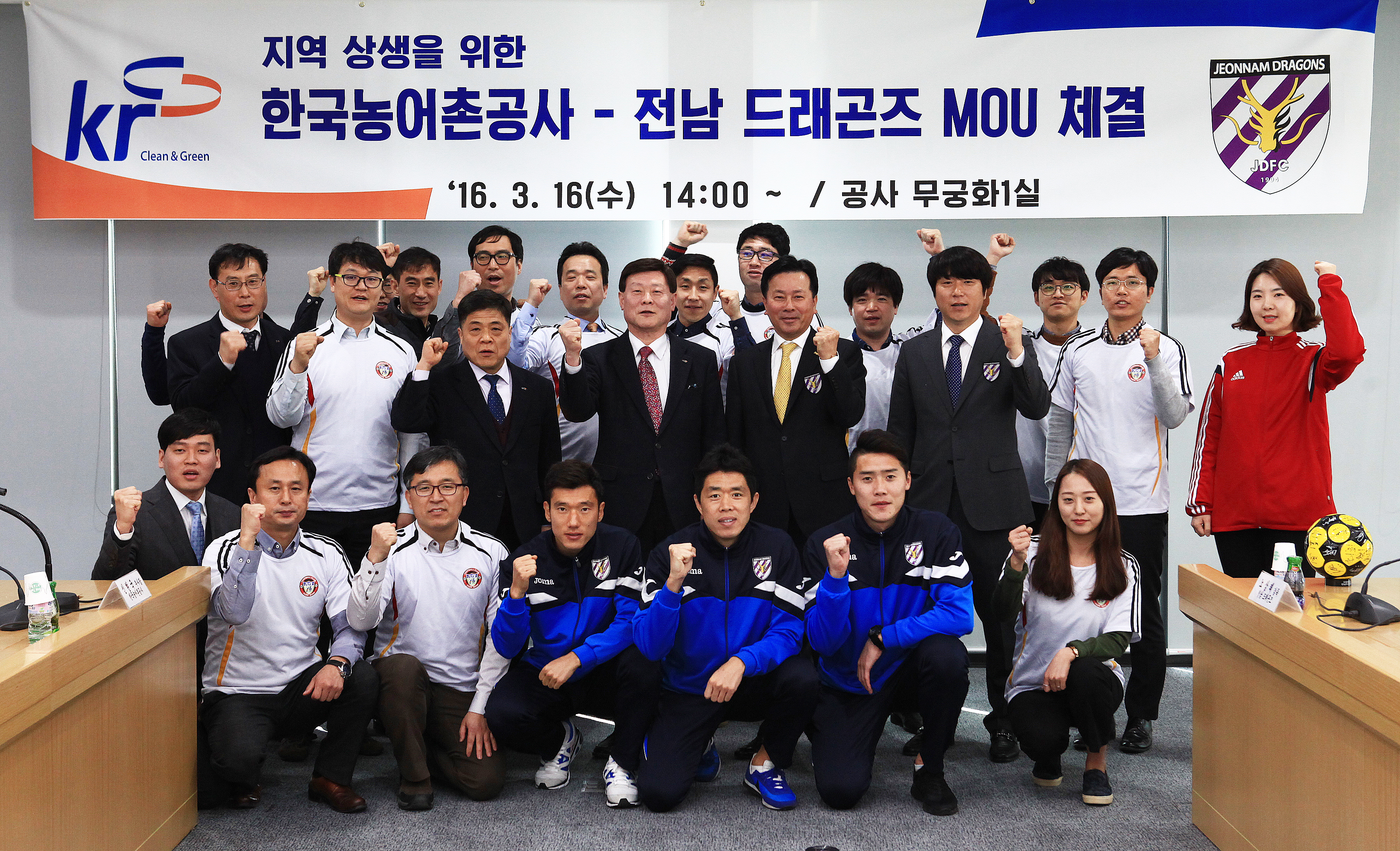 한국농어촌공사-전남드래곤즈 MOU 체결