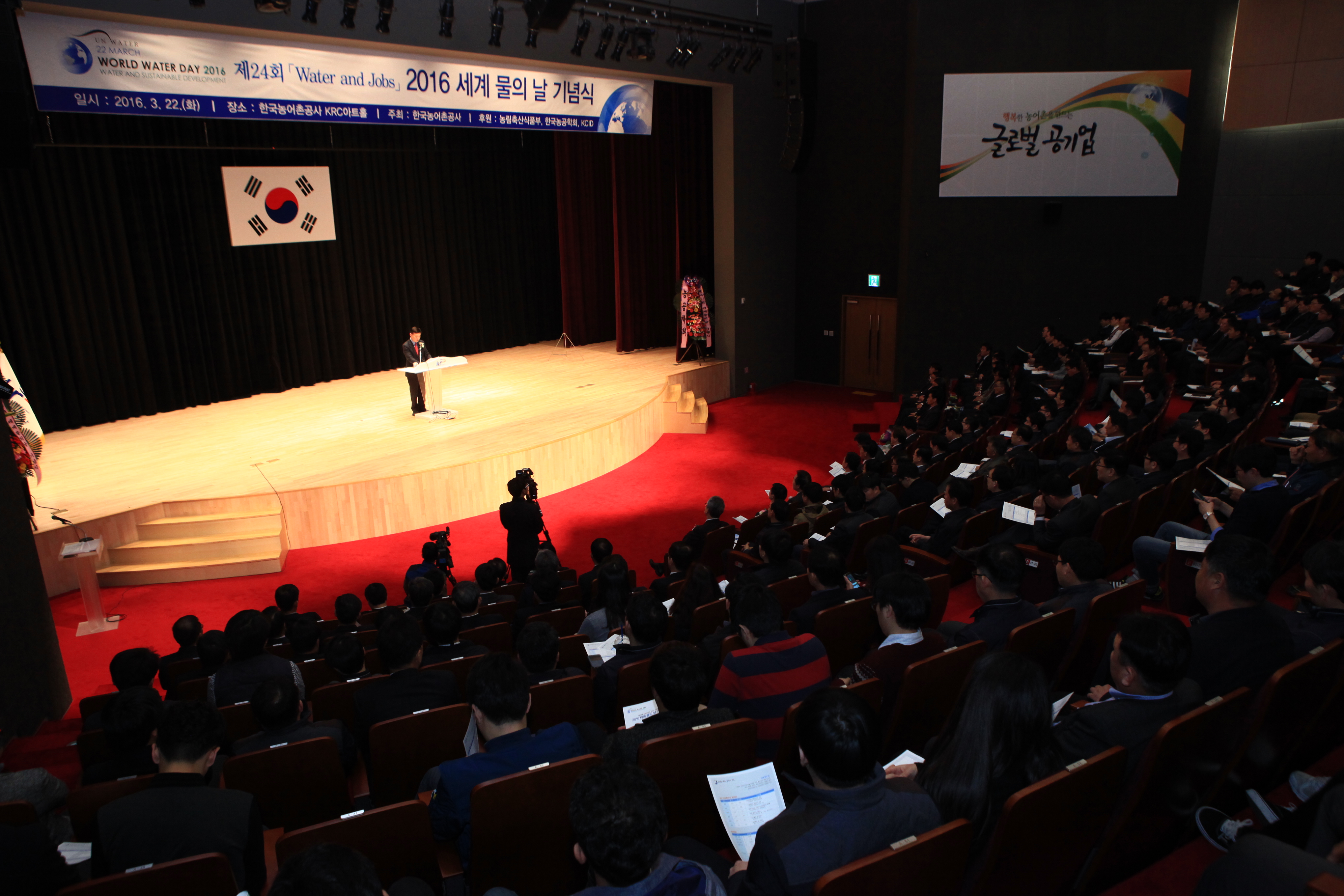2016 세계 물의날 기념식