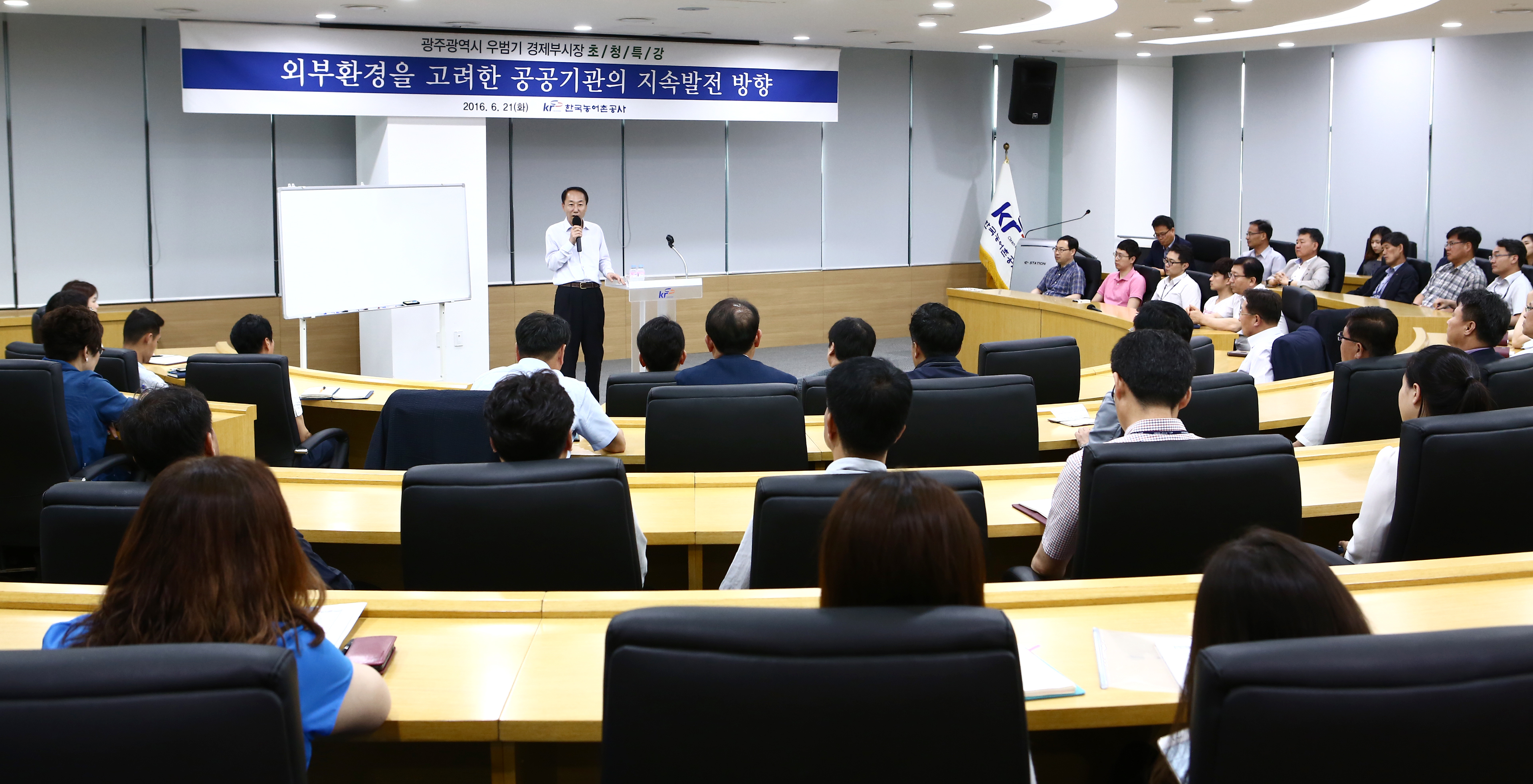 「외부환경을 고려한 지속가능한 공공기관의 발전방향」 특강