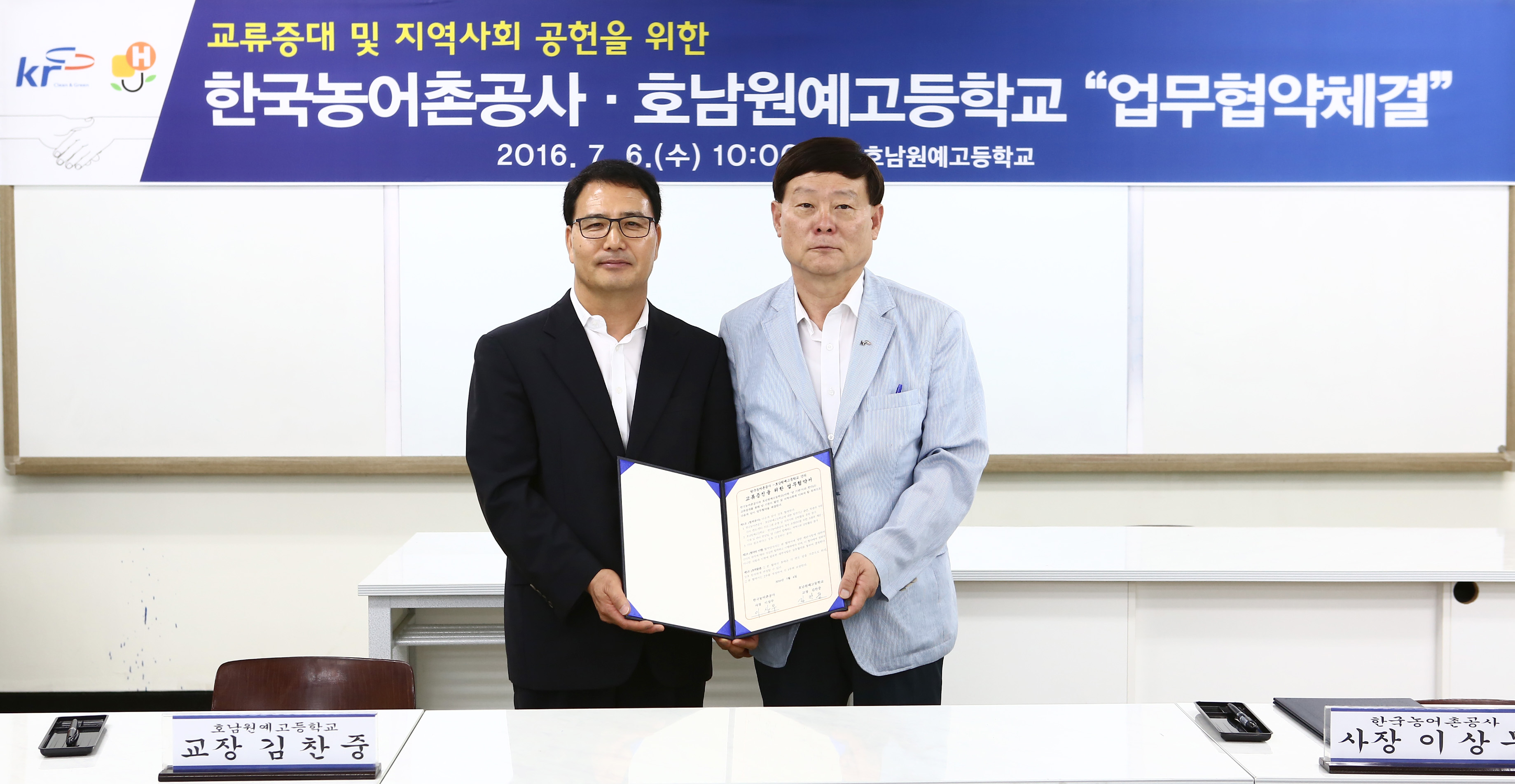 한국농어촌공사-호남원예고등학교 MOU 체결