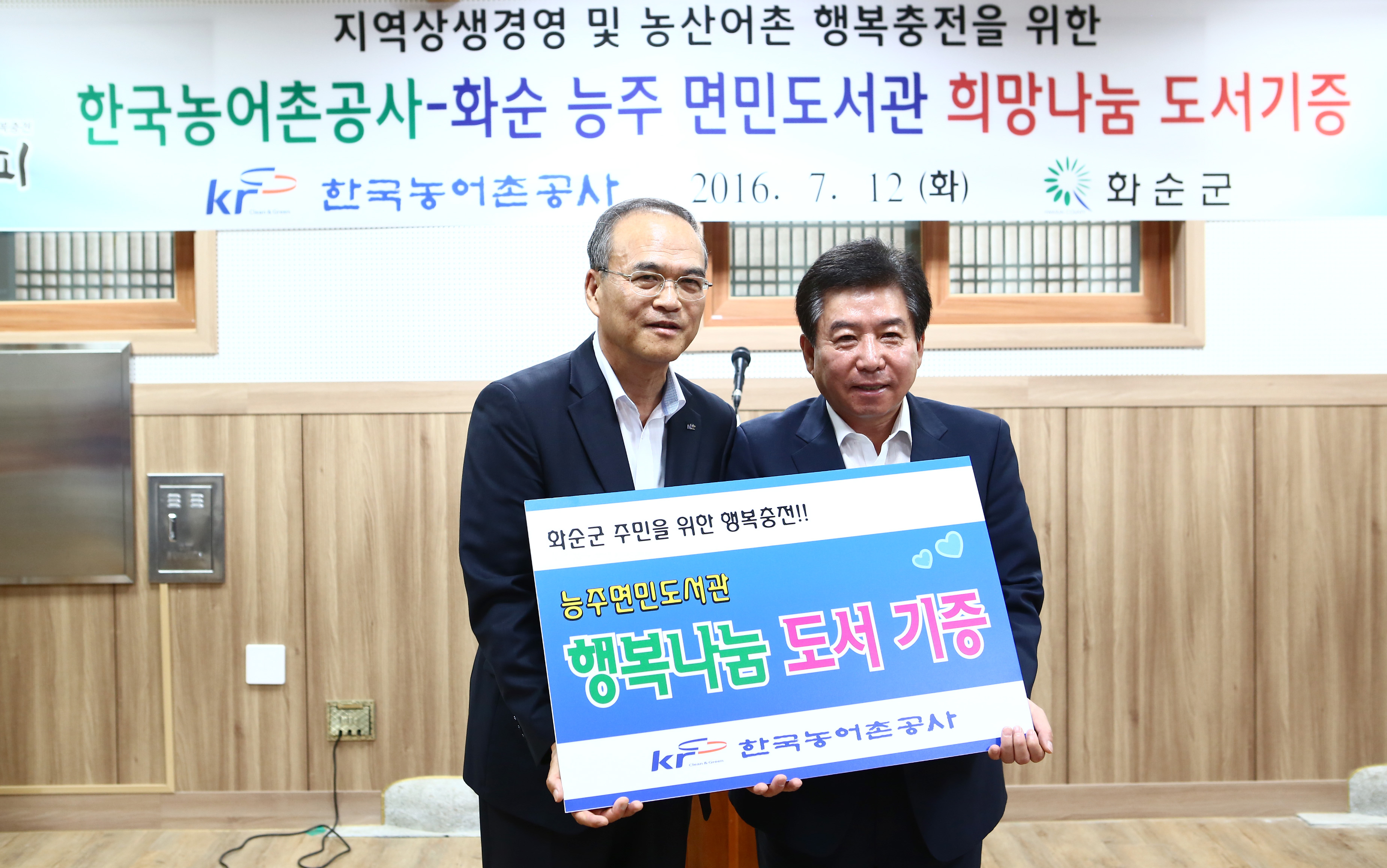 능주면민도서관 행복나눔 도서 기증