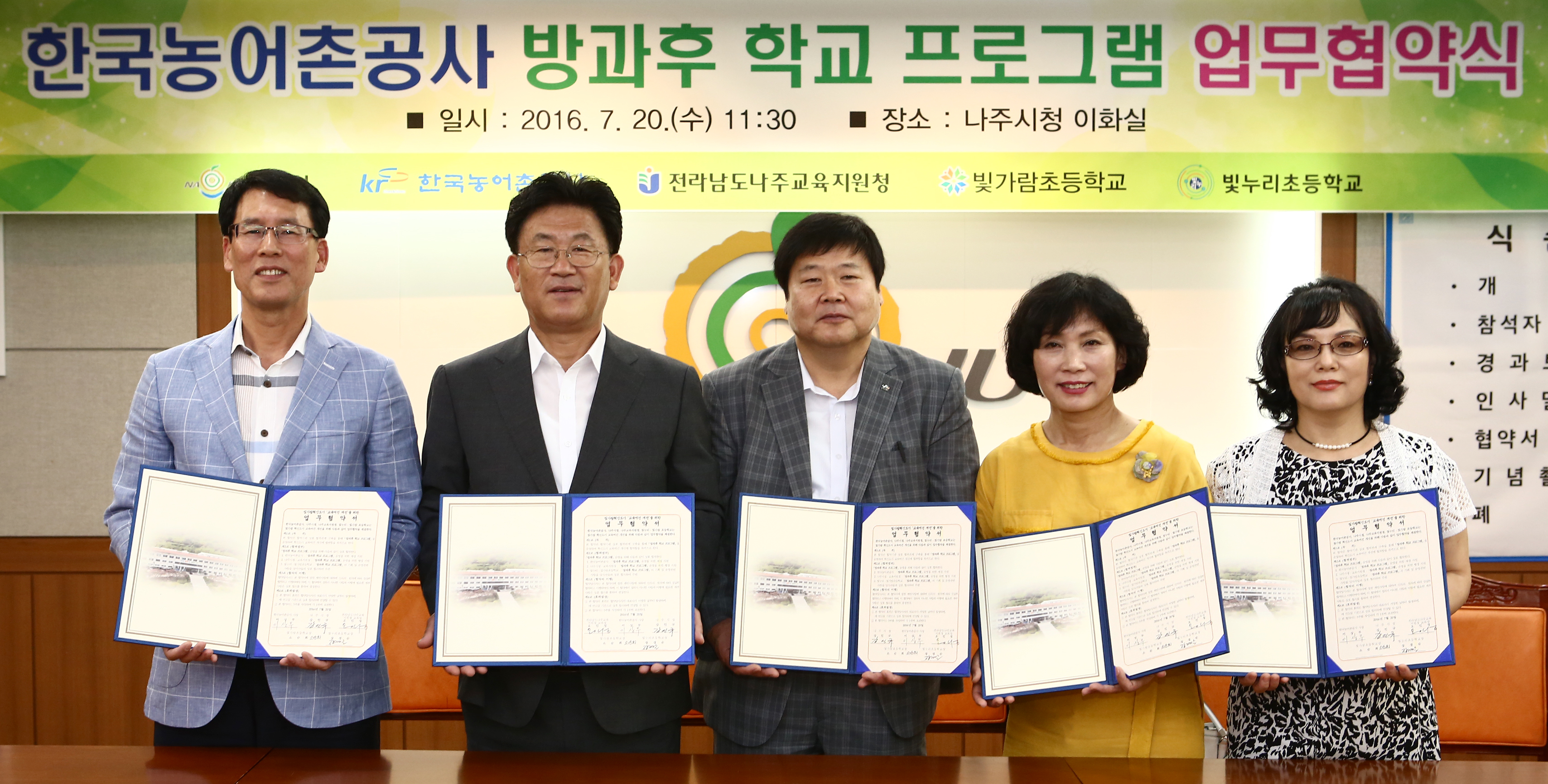 한국농어촌공사 방과후 학교 프로그램 업무협약식