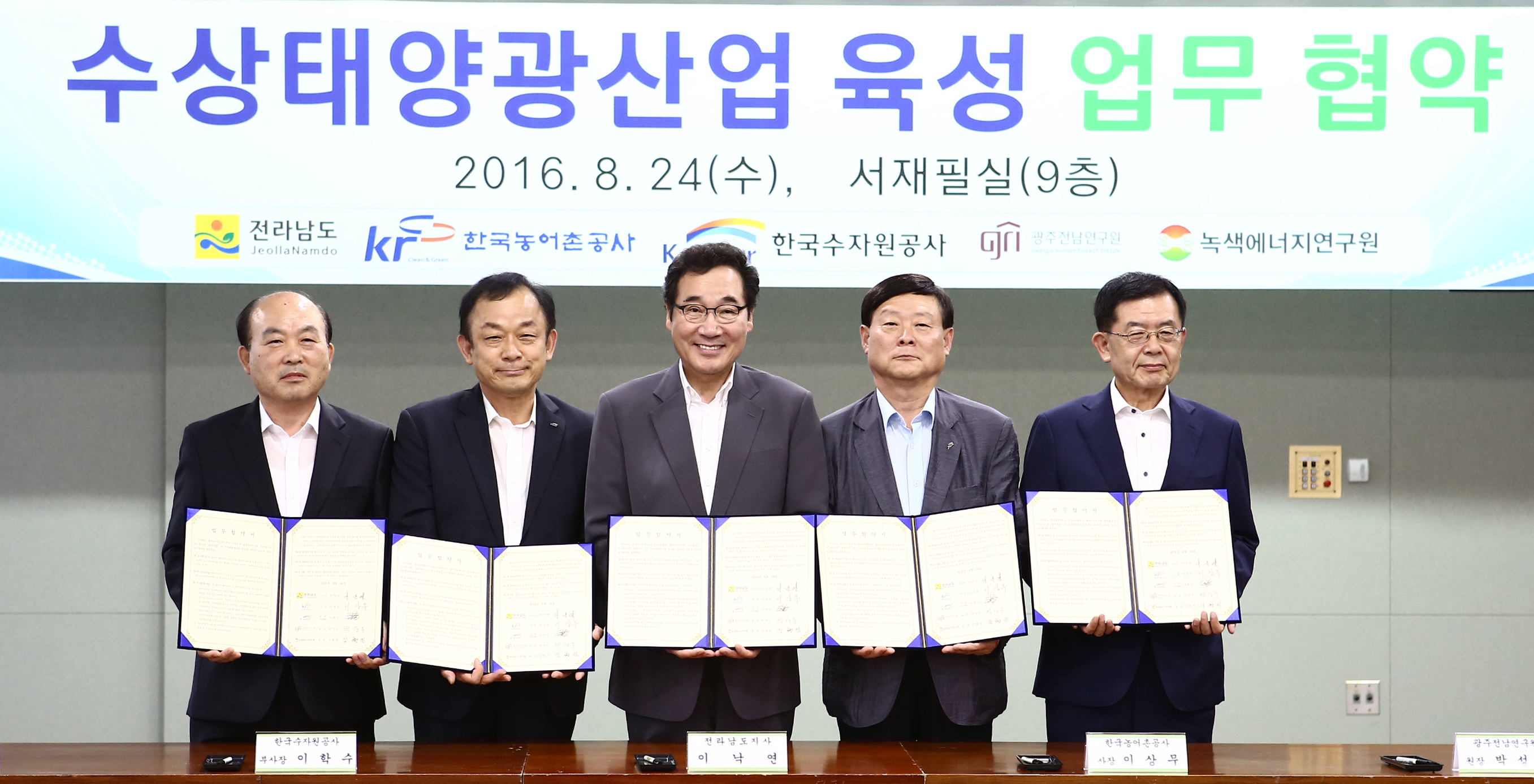 수상태양광산업 육성 업무 협약
