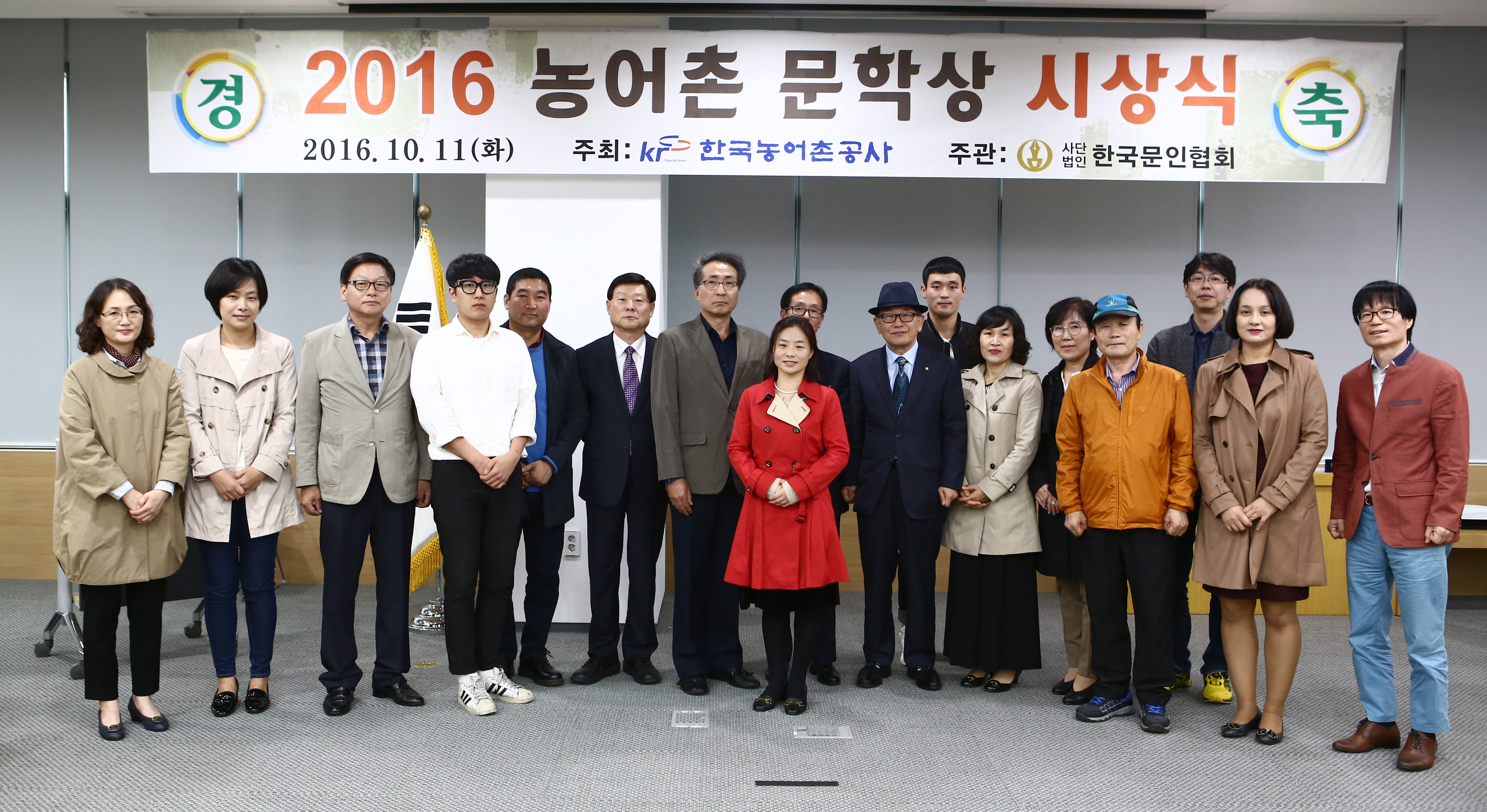2016 농어촌문학상 시상식