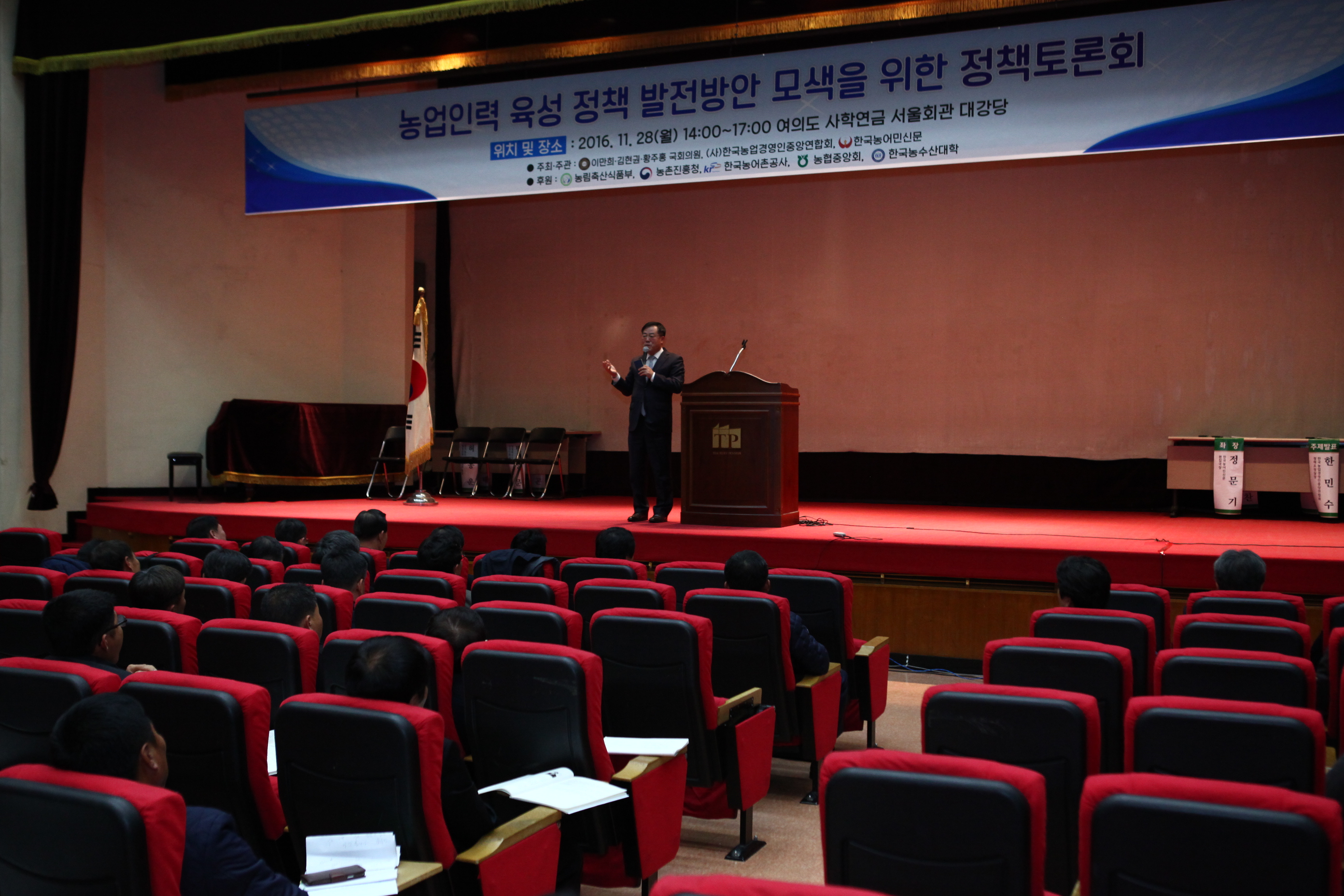 농업인력 육성 정책 발전방안 모색을 위한 정책토론회