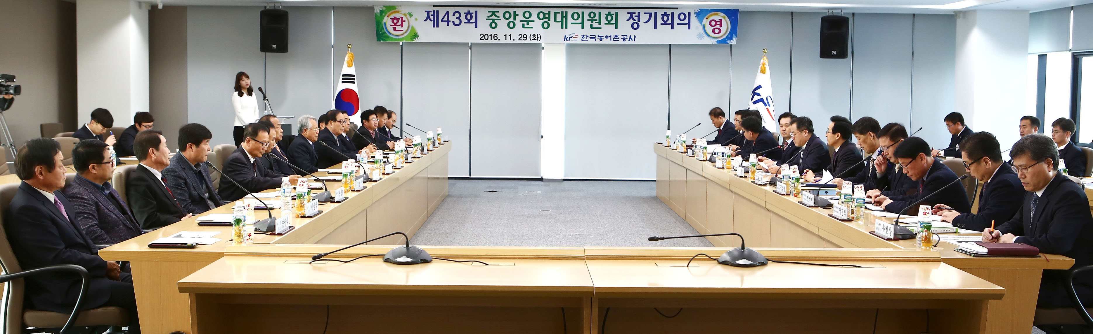 제43회 중앙운영대의원회 정기회의