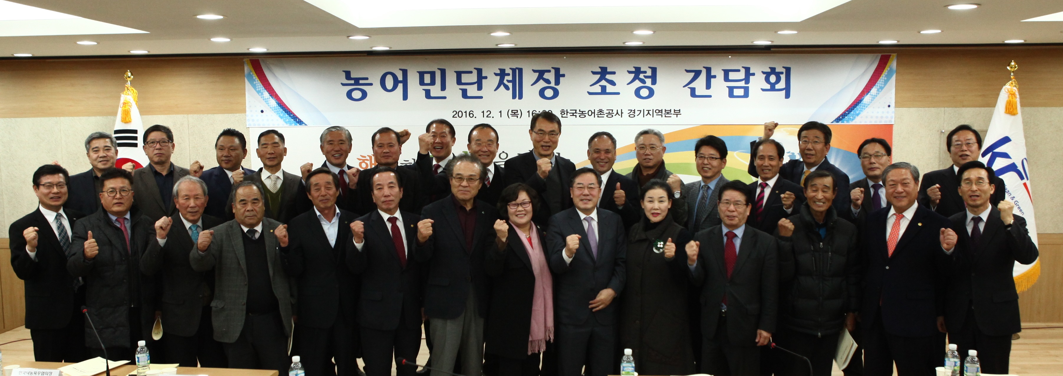 농어민단체장 간담회