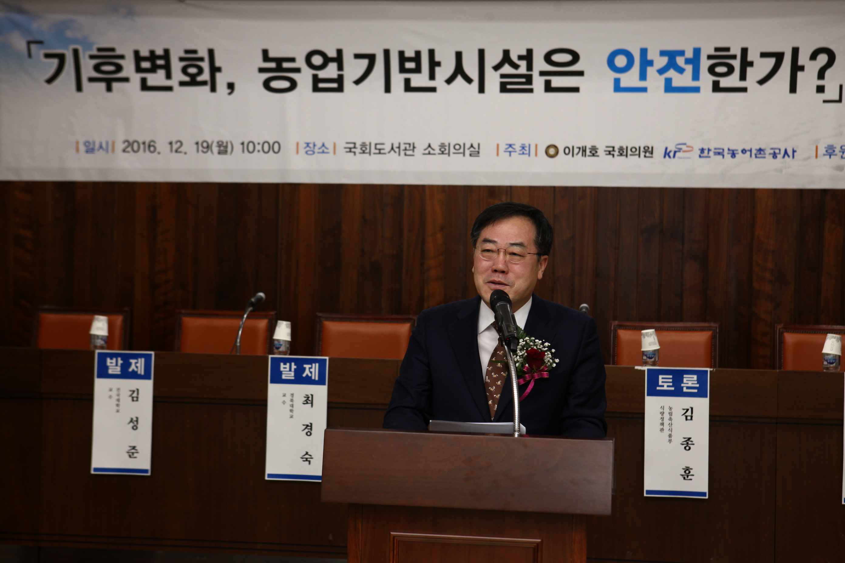 기후변화, 농업기반시설은 안전한가 정책토론회