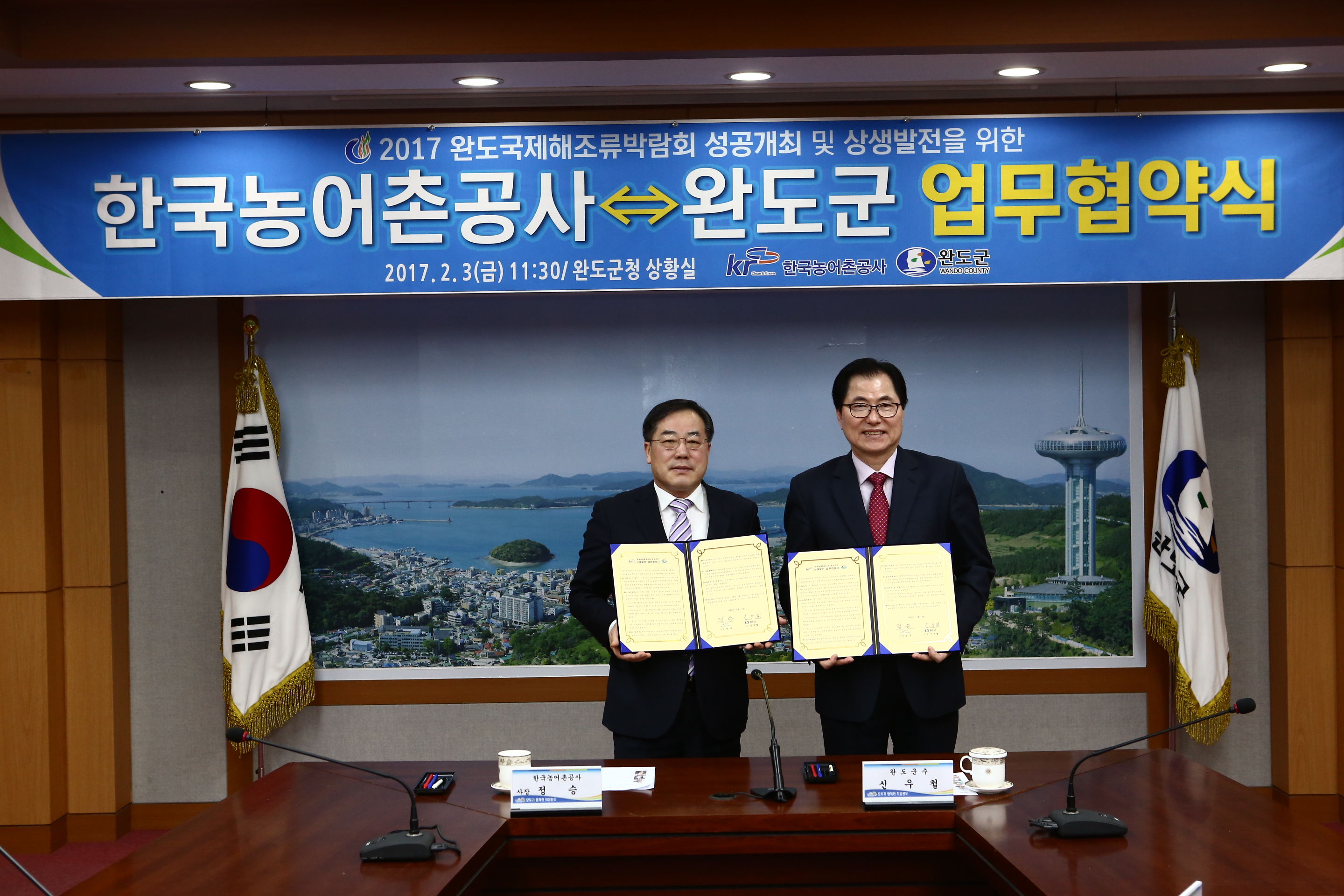 완도군청 해조류박람회 MOU체결