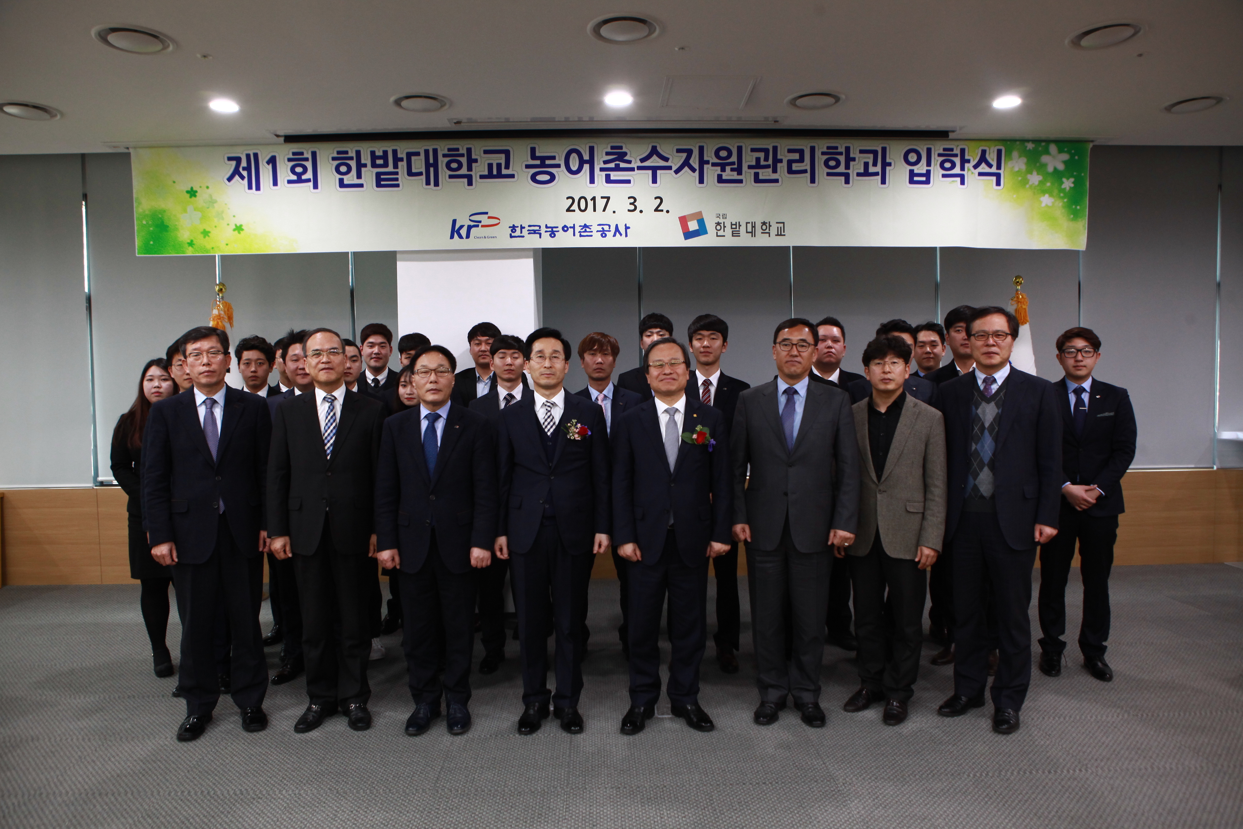 농어촌公, 한밭대 농어촌수자원관리학과 입학식 개최