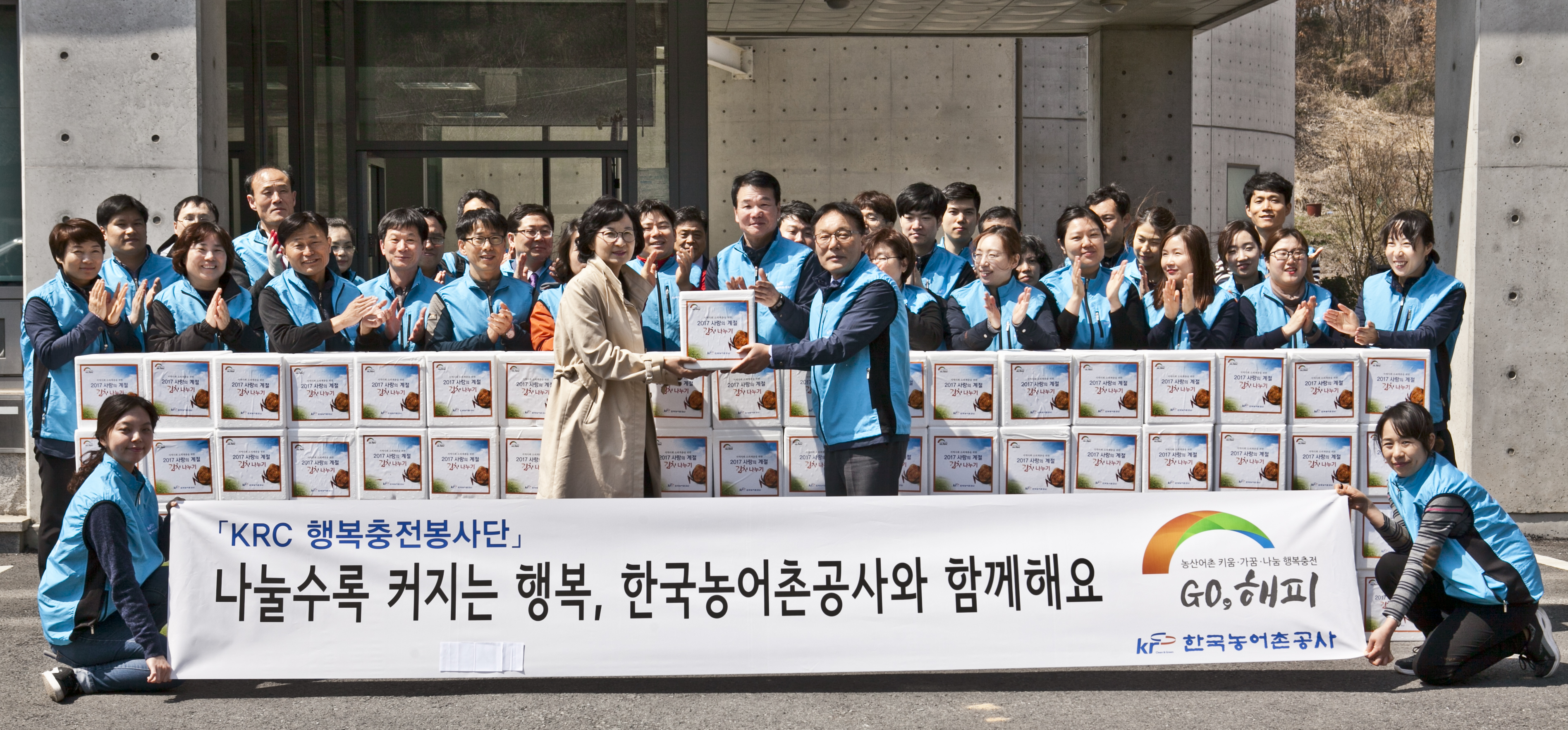 농어촌公,‘사랑의 계절 김치 나누기’행사
