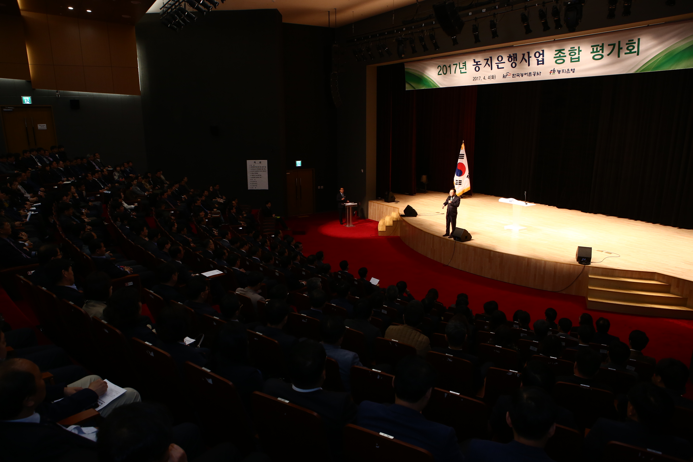 농지은행 사업평가회
