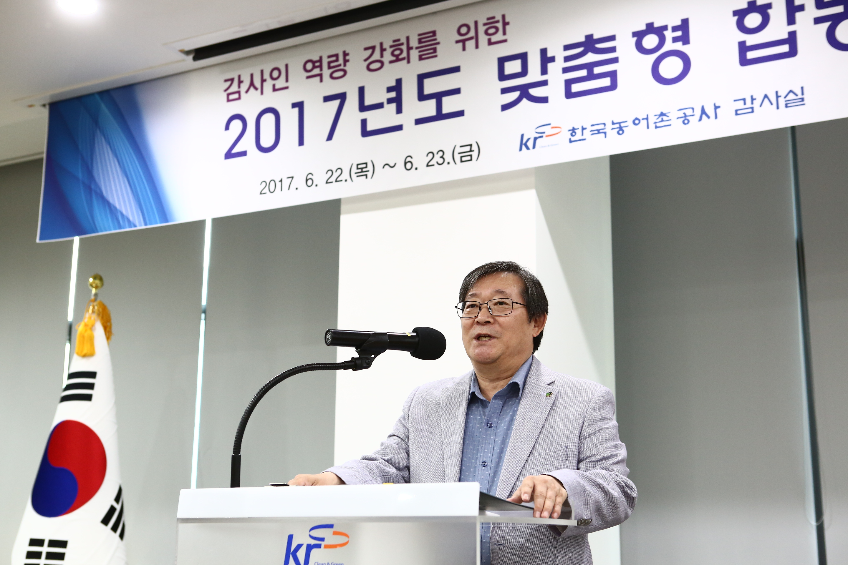 감사인 역량 강화를 위한 2017년도 맞춤형 합동 감사교육