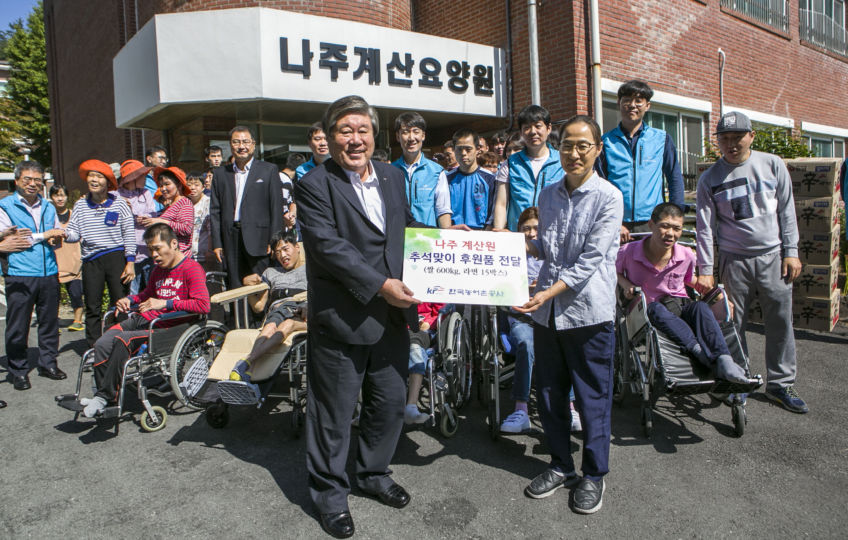 농어촌公, 추석 맞아 지역 사회복지시설 방문
