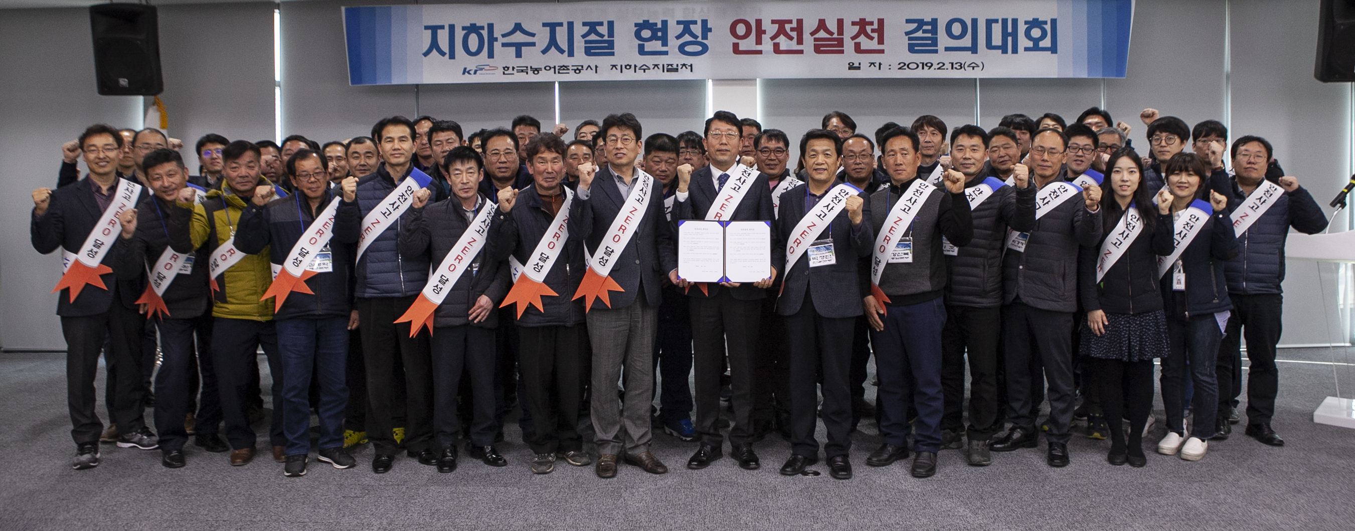 지하수지질현장 안전실천 결의대회