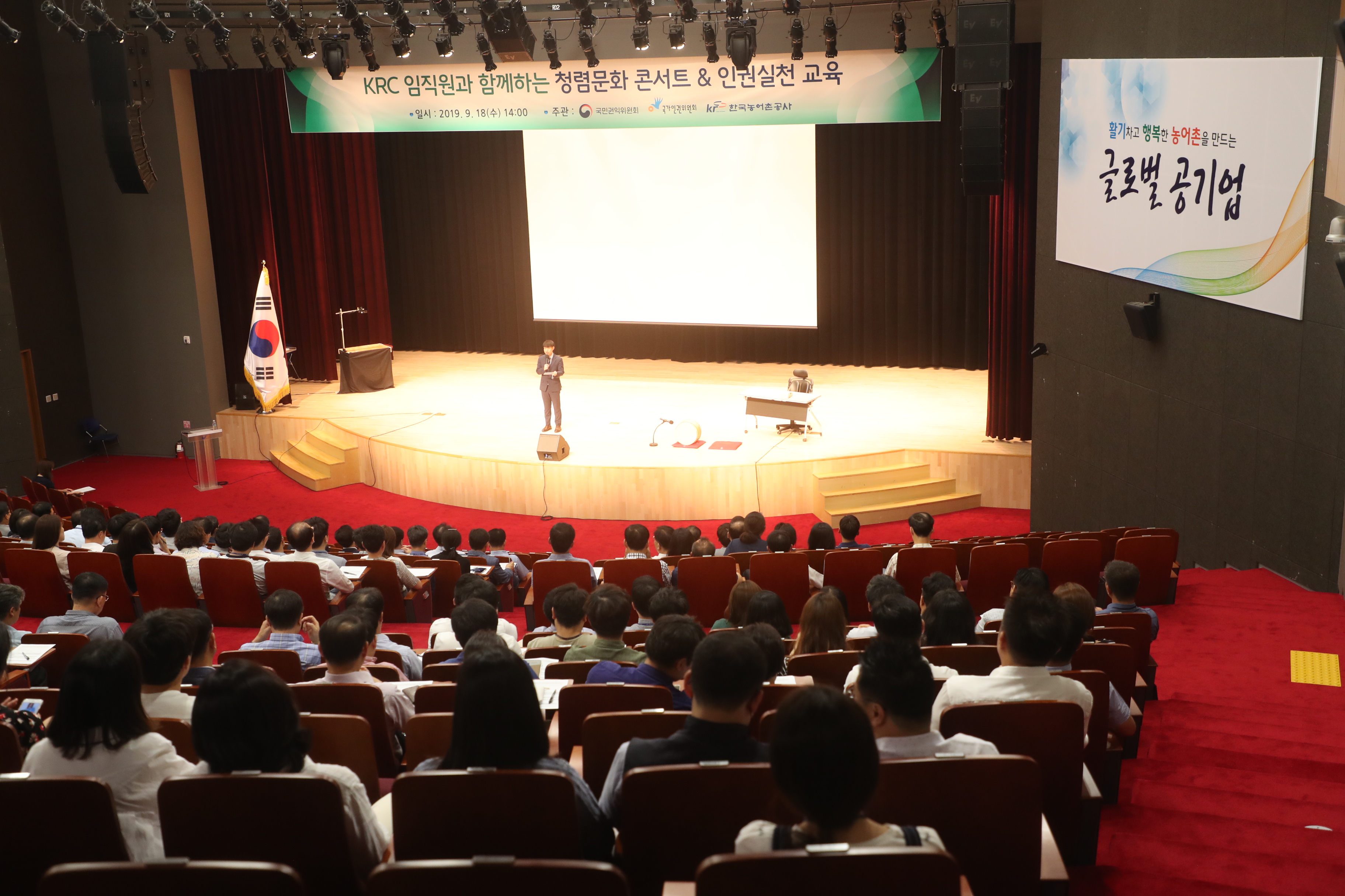 인권청렴 KRC문화콘서트 개최