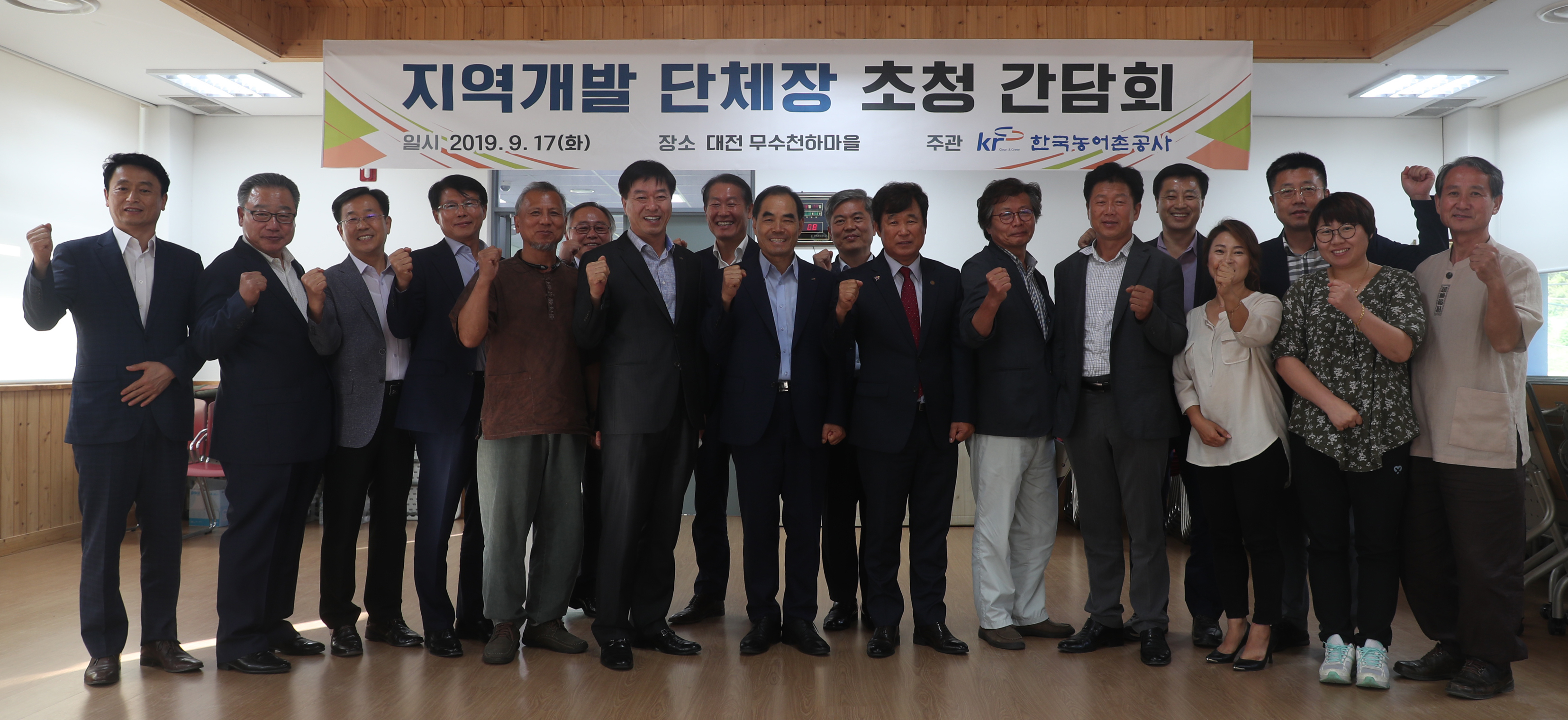 농어촌공사, 지역개발관련단체와함께지역경제와농촌관광활성화위해뭉쳤다