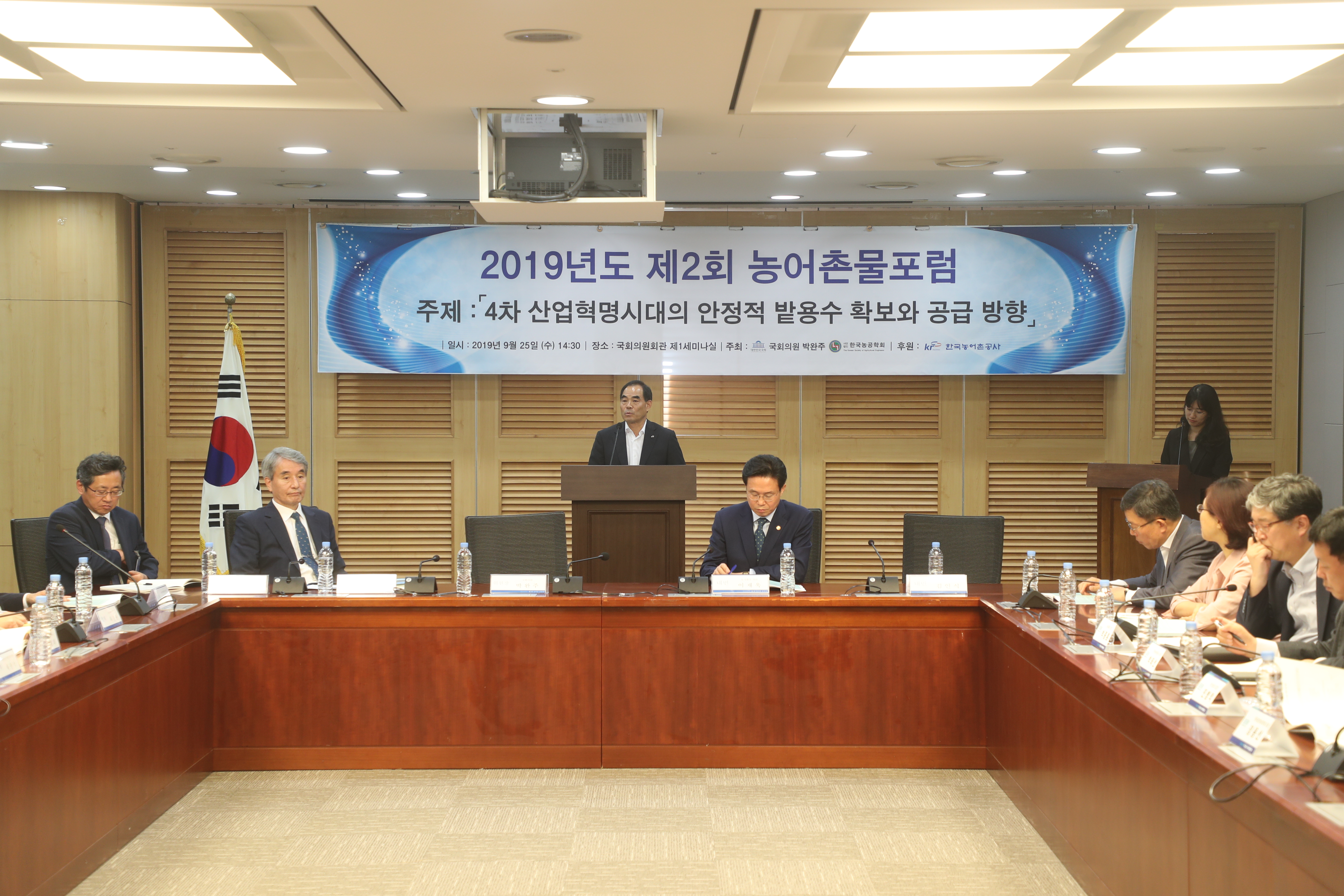 제2차 농어촌물포럼, 밭용수 확보와 공급의 미래를 전망하다