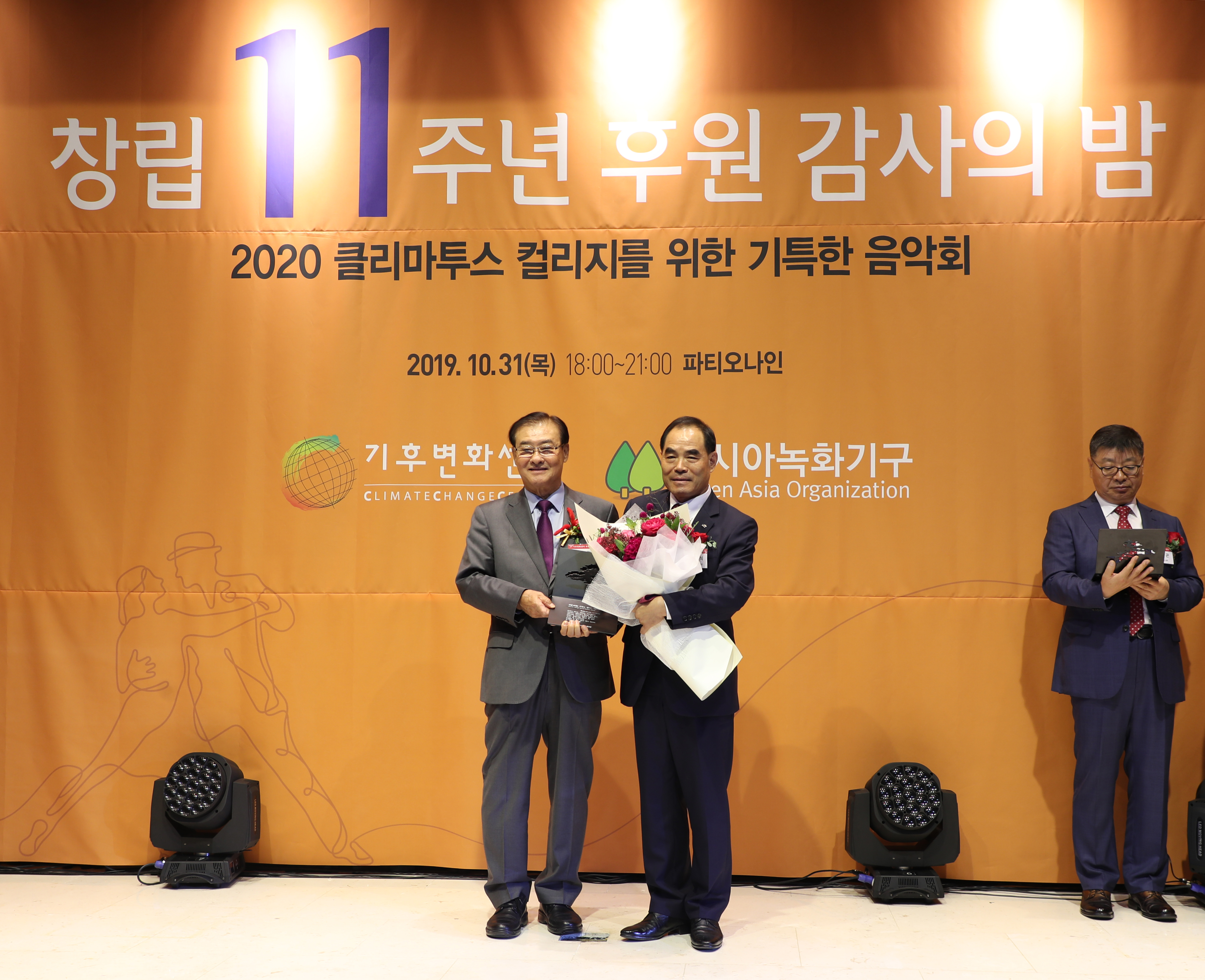 농어촌公, 제9회 기후변화 그랜드 리더스 어워드 최우수상 수상