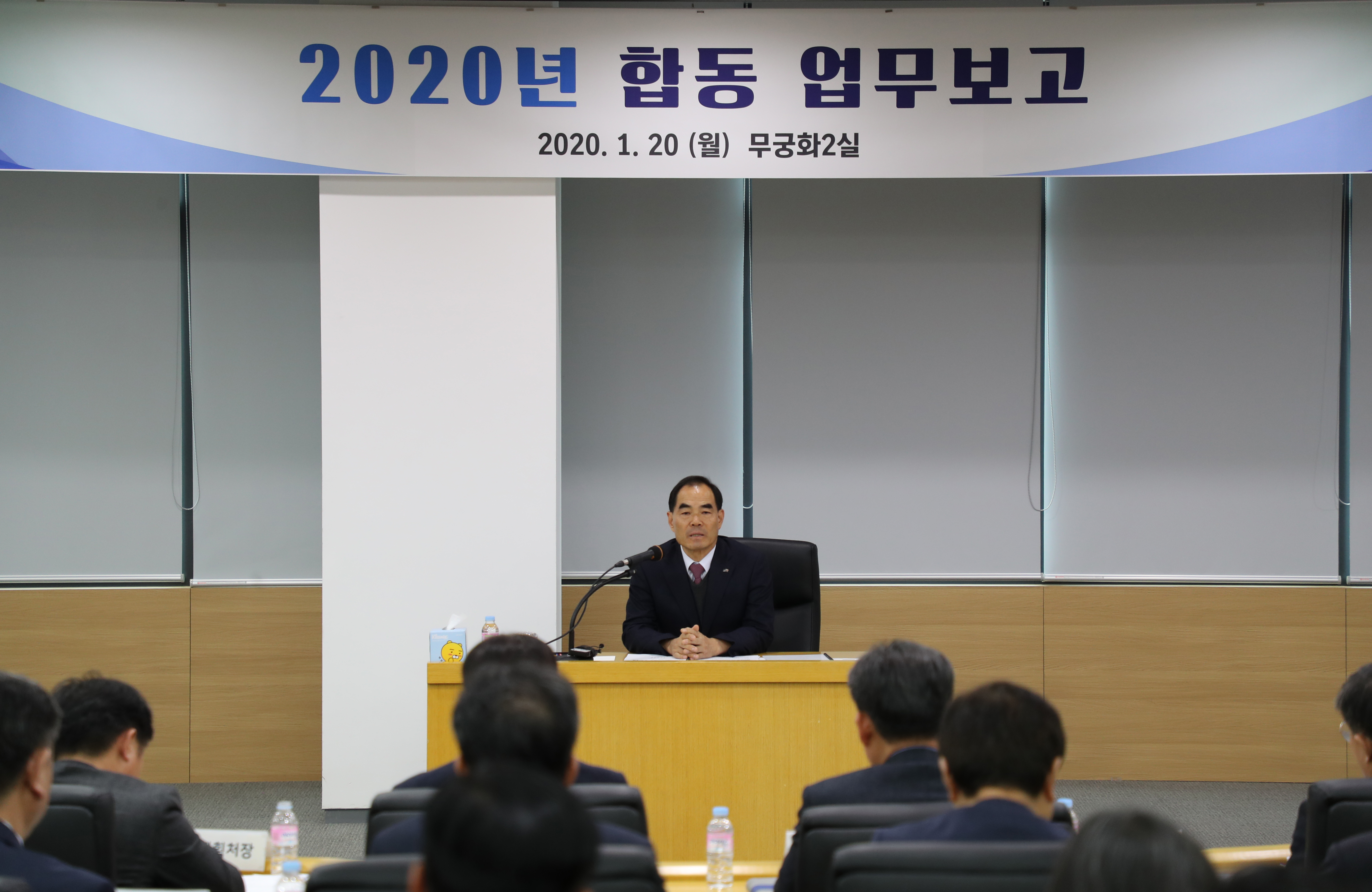 2020년 합동 업무보고 실시(본사)