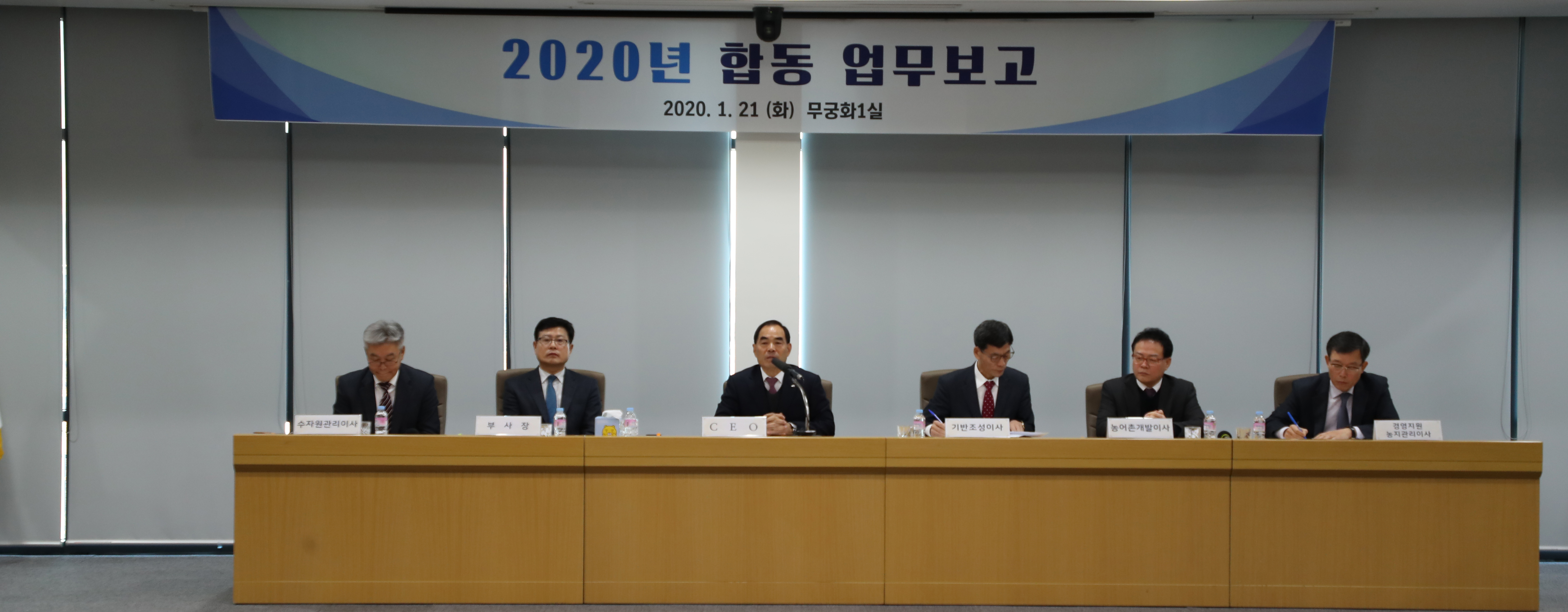 2020년 합동 업무보고 실시(지방부서)