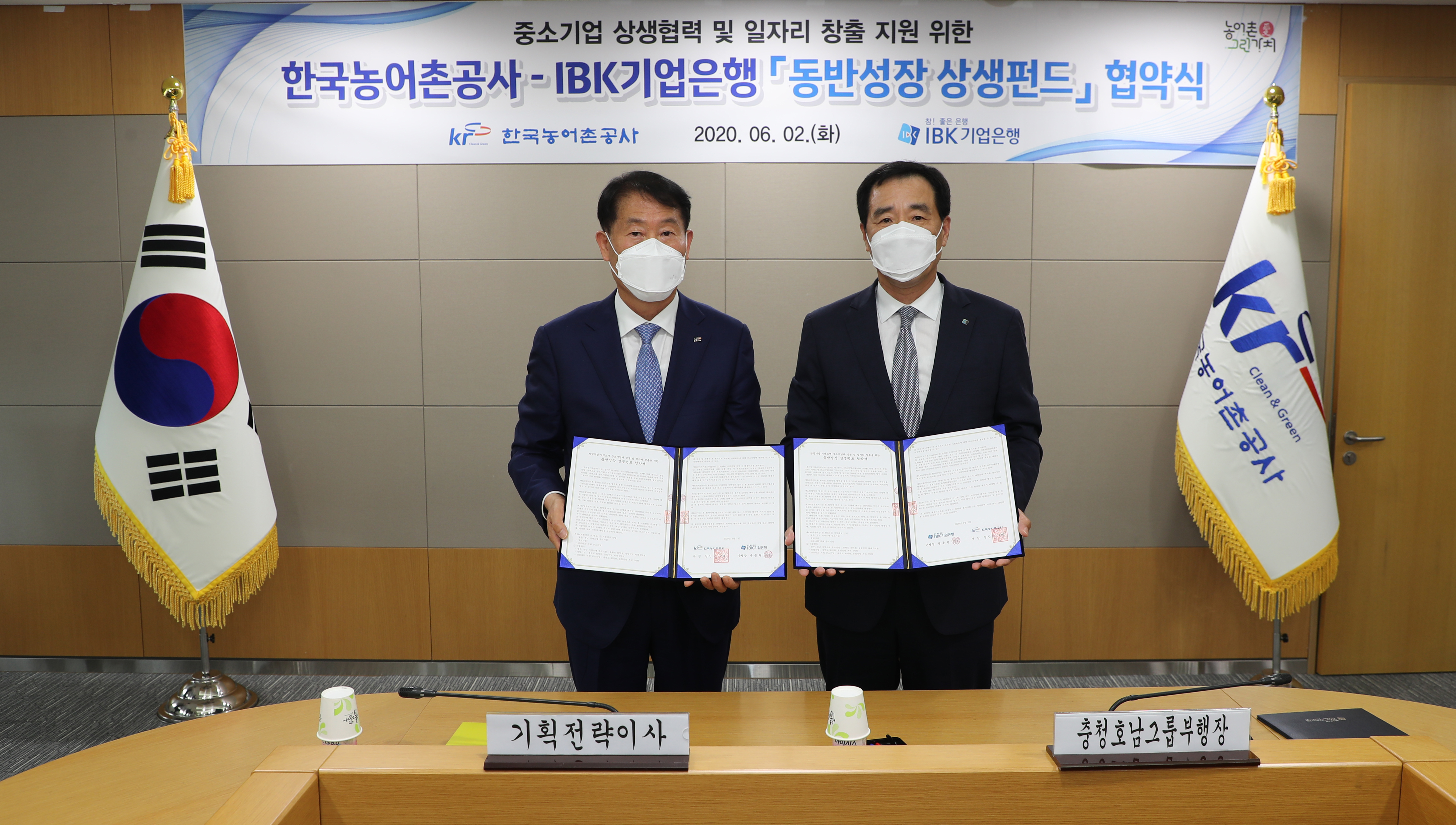 농어촌公, 100억 규모 상생펀드 조성해 중소기업 동반성장 지원