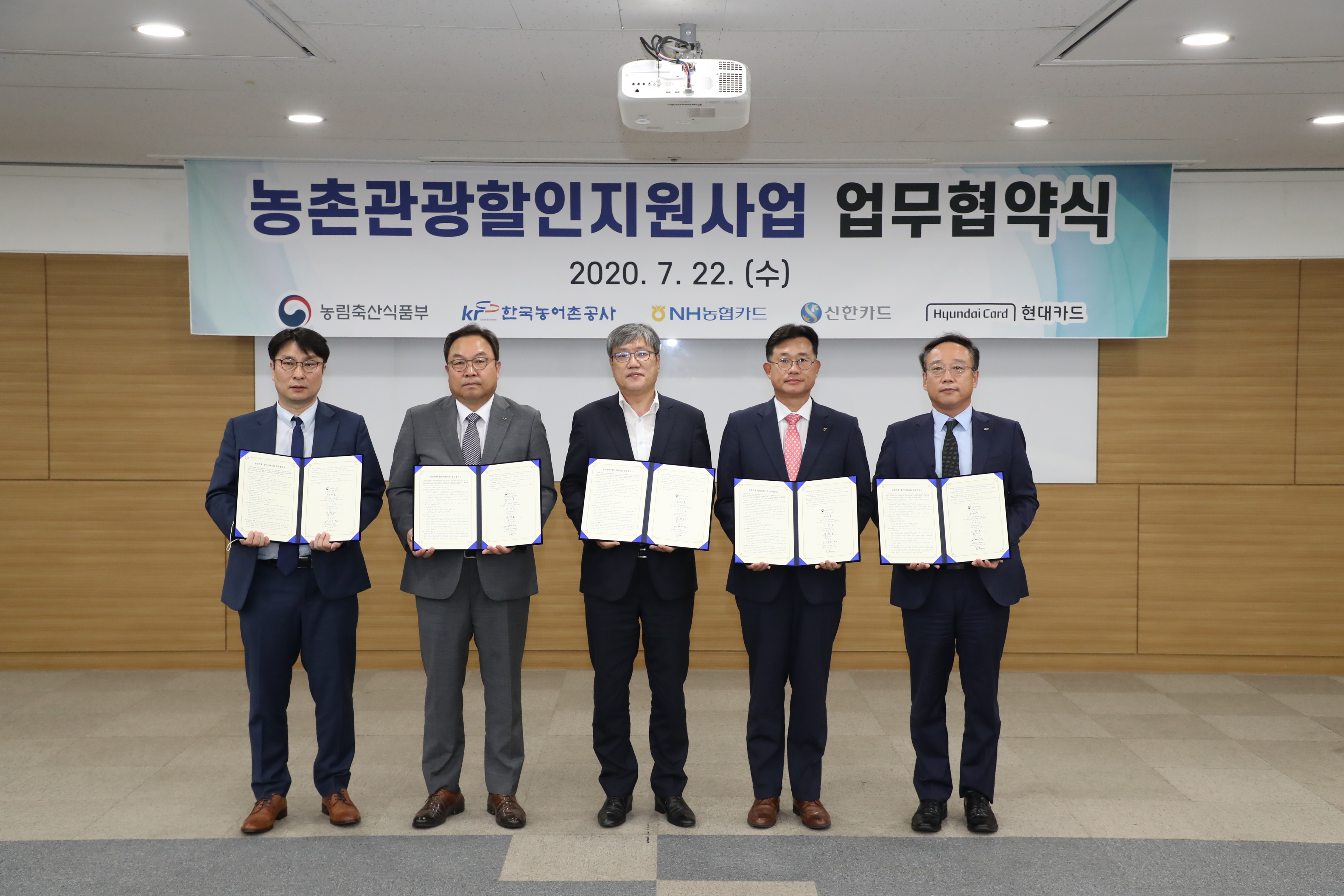 농촌관광할인지원사업 업무협약식
