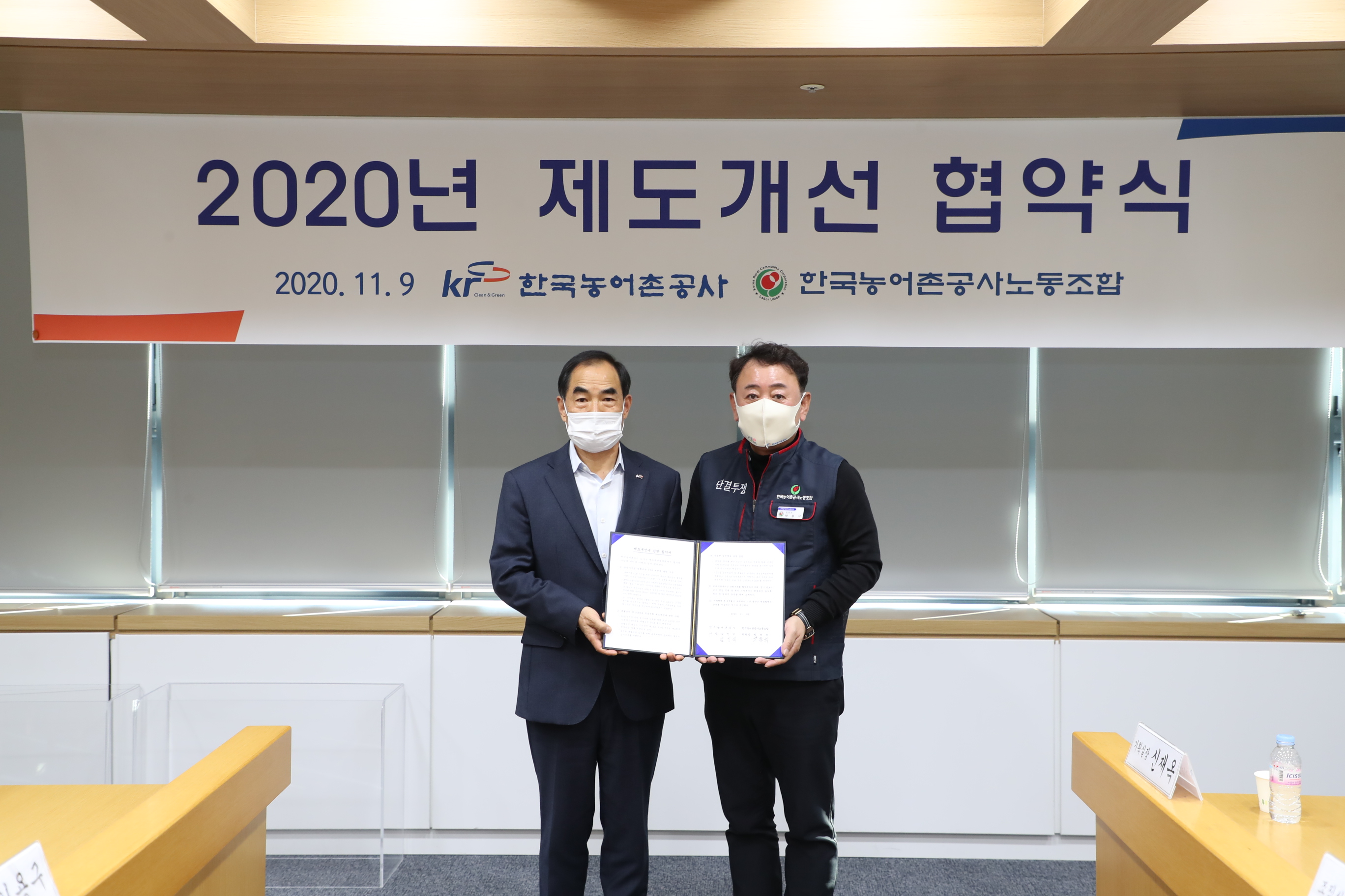 2020년 제도개선 협약식