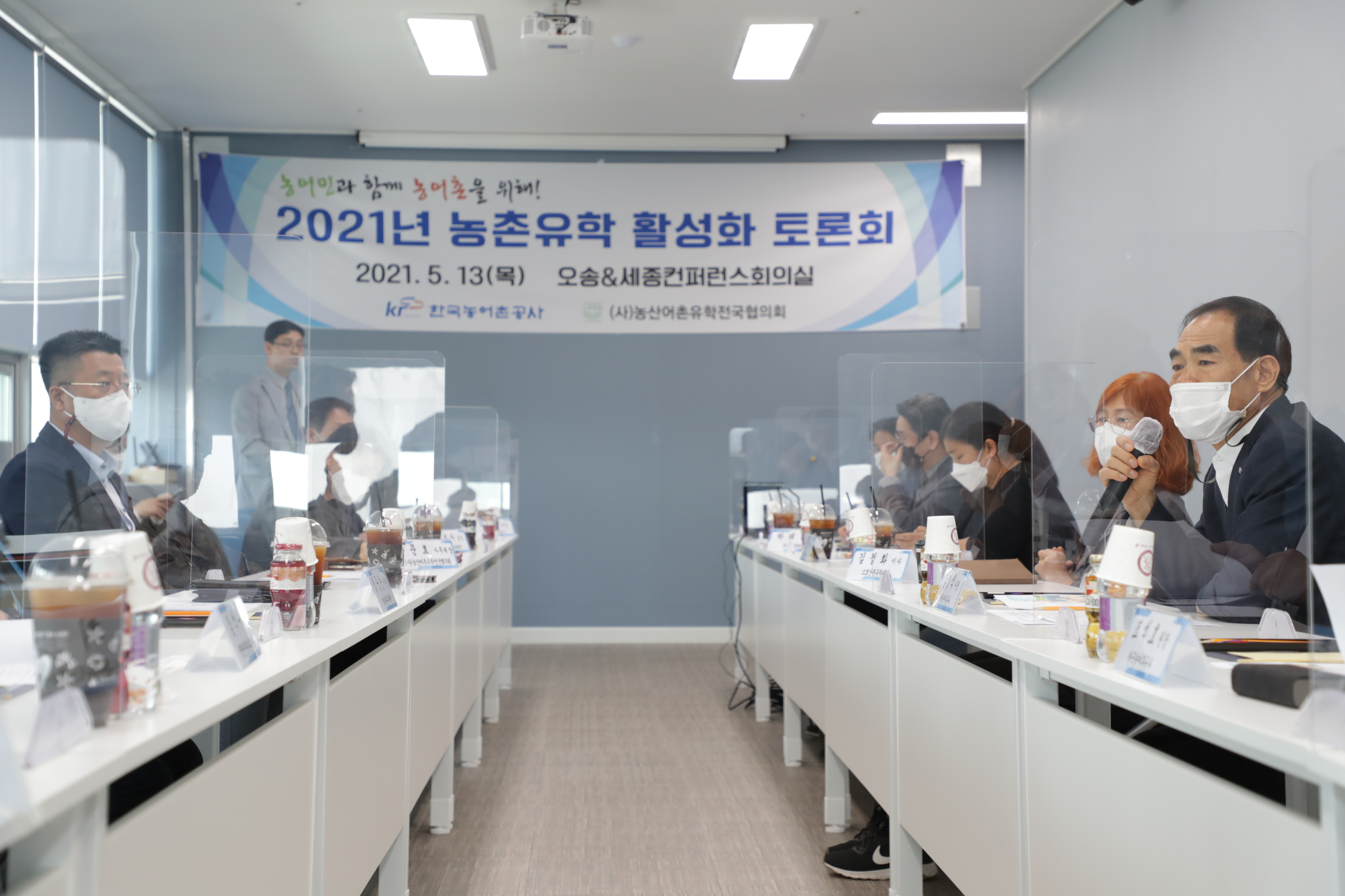 농촌유학활성화 토론회