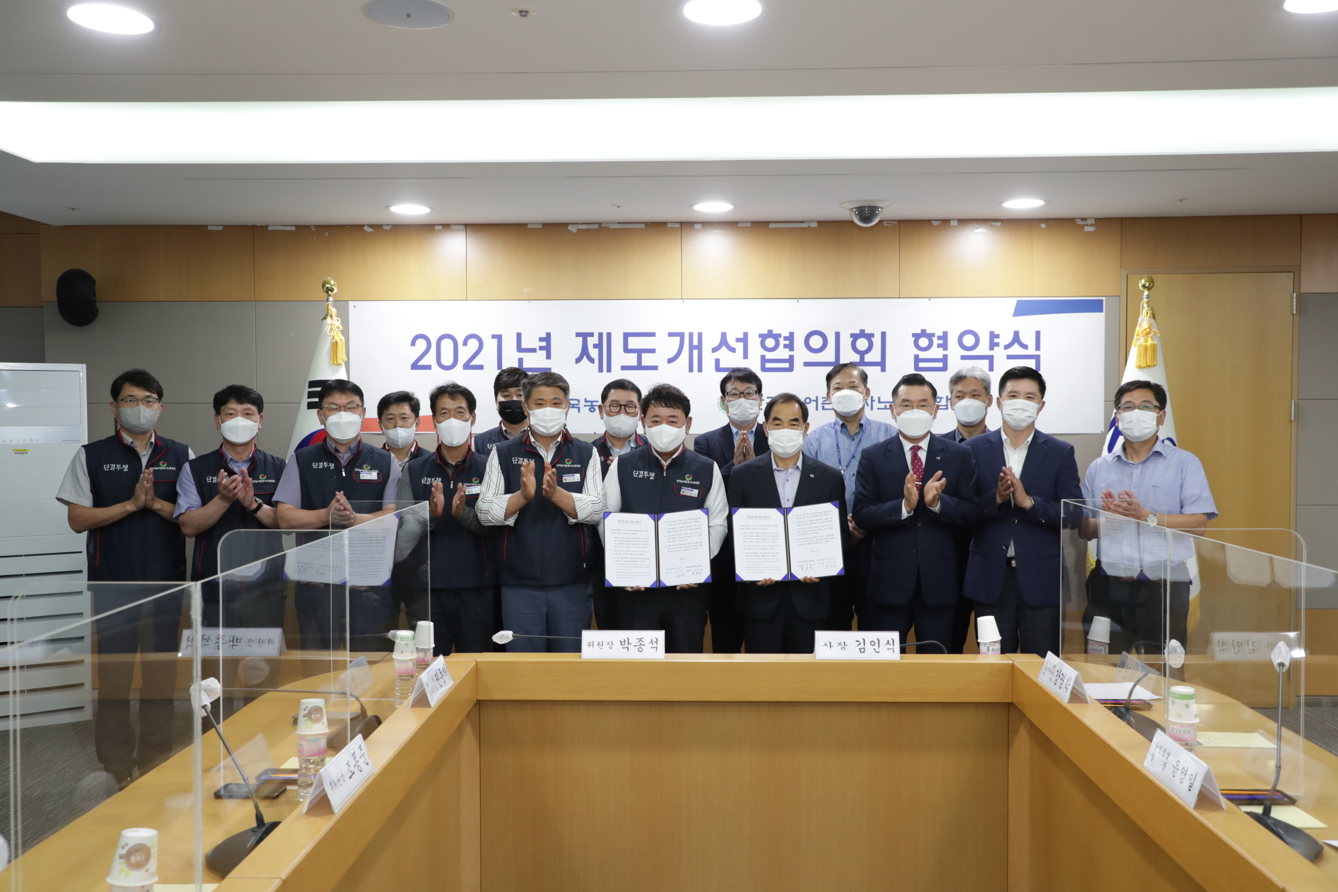 2021년 제도개선협의회 협약식