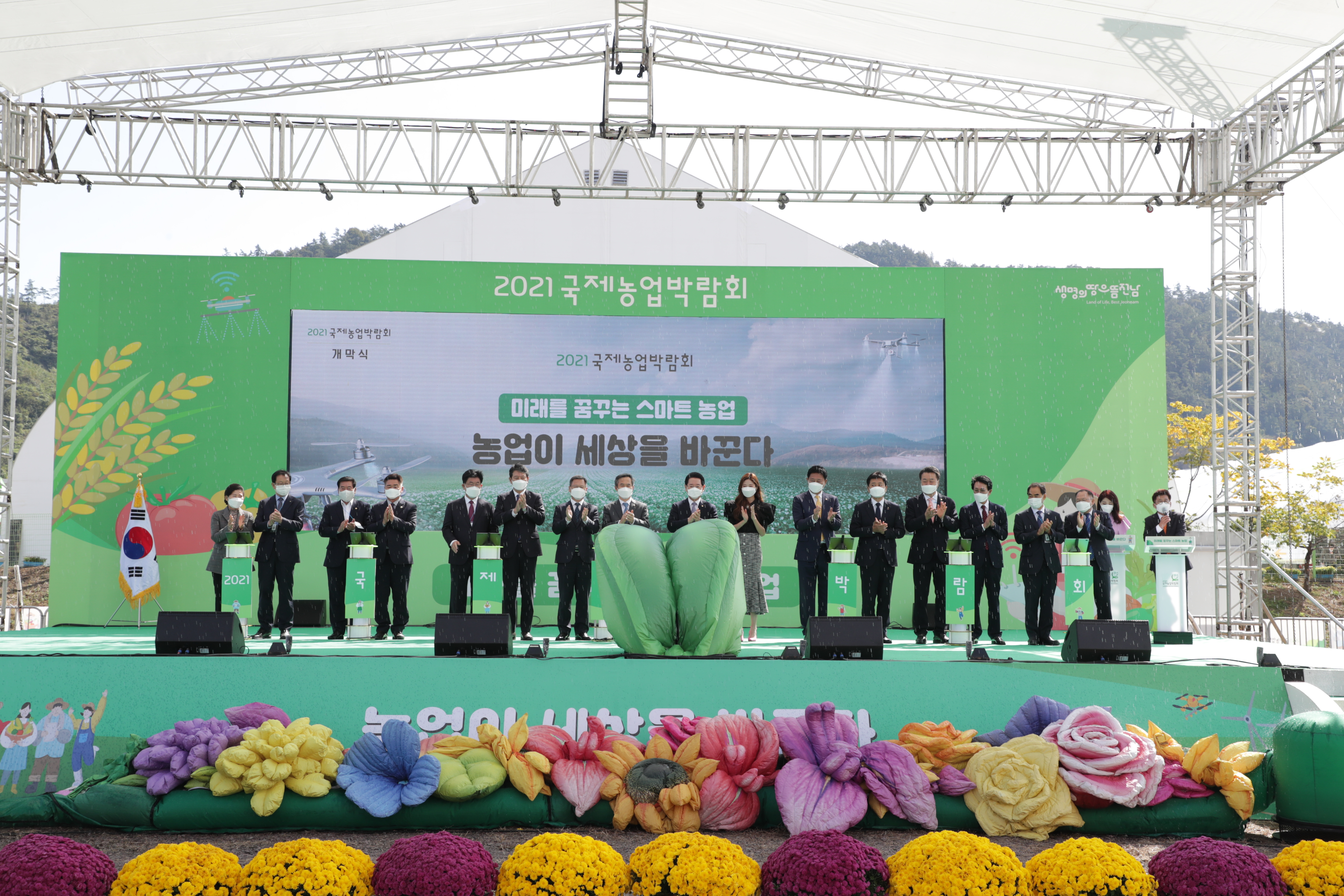 2021 국제농업박람회