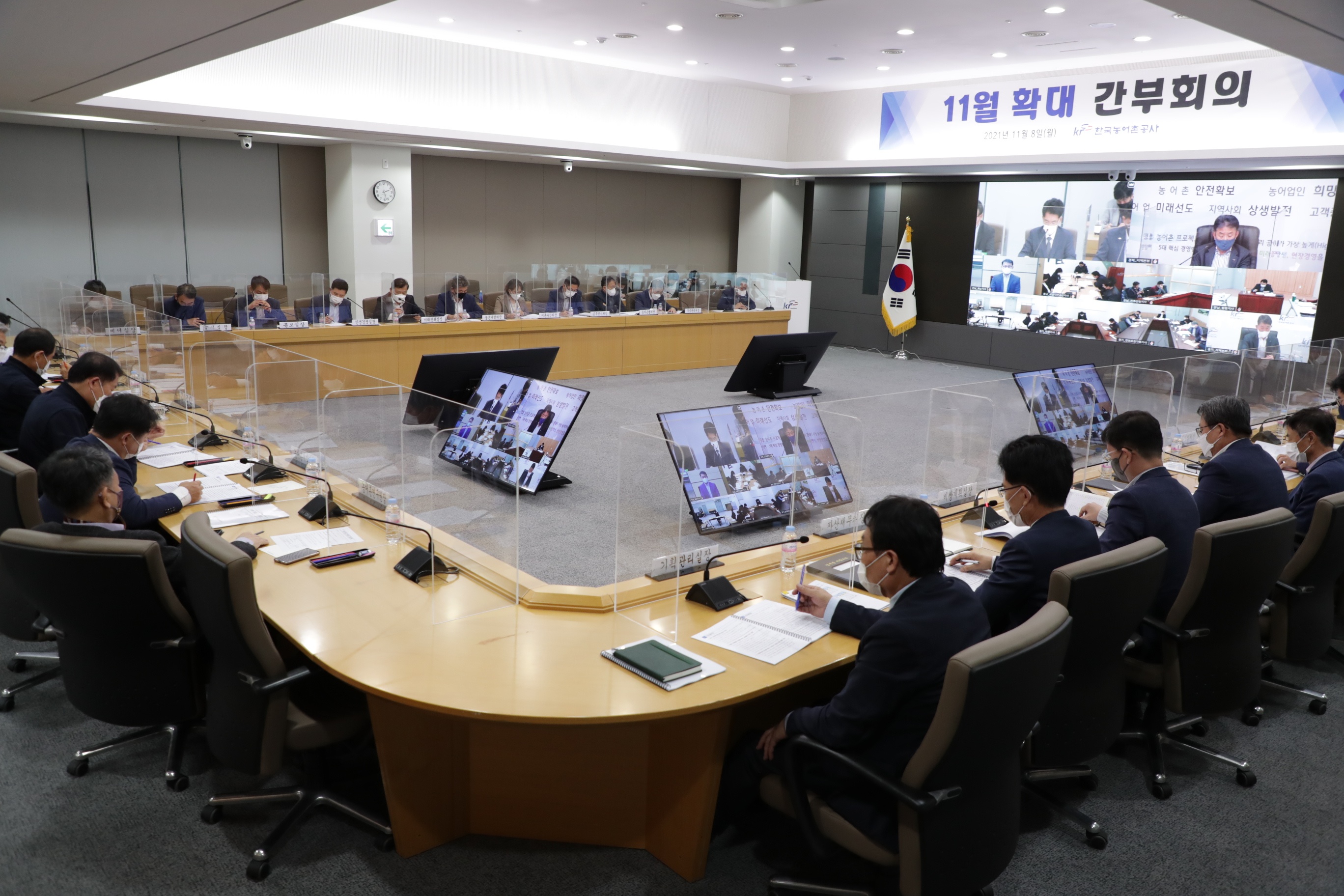 11월 확대 간부회의