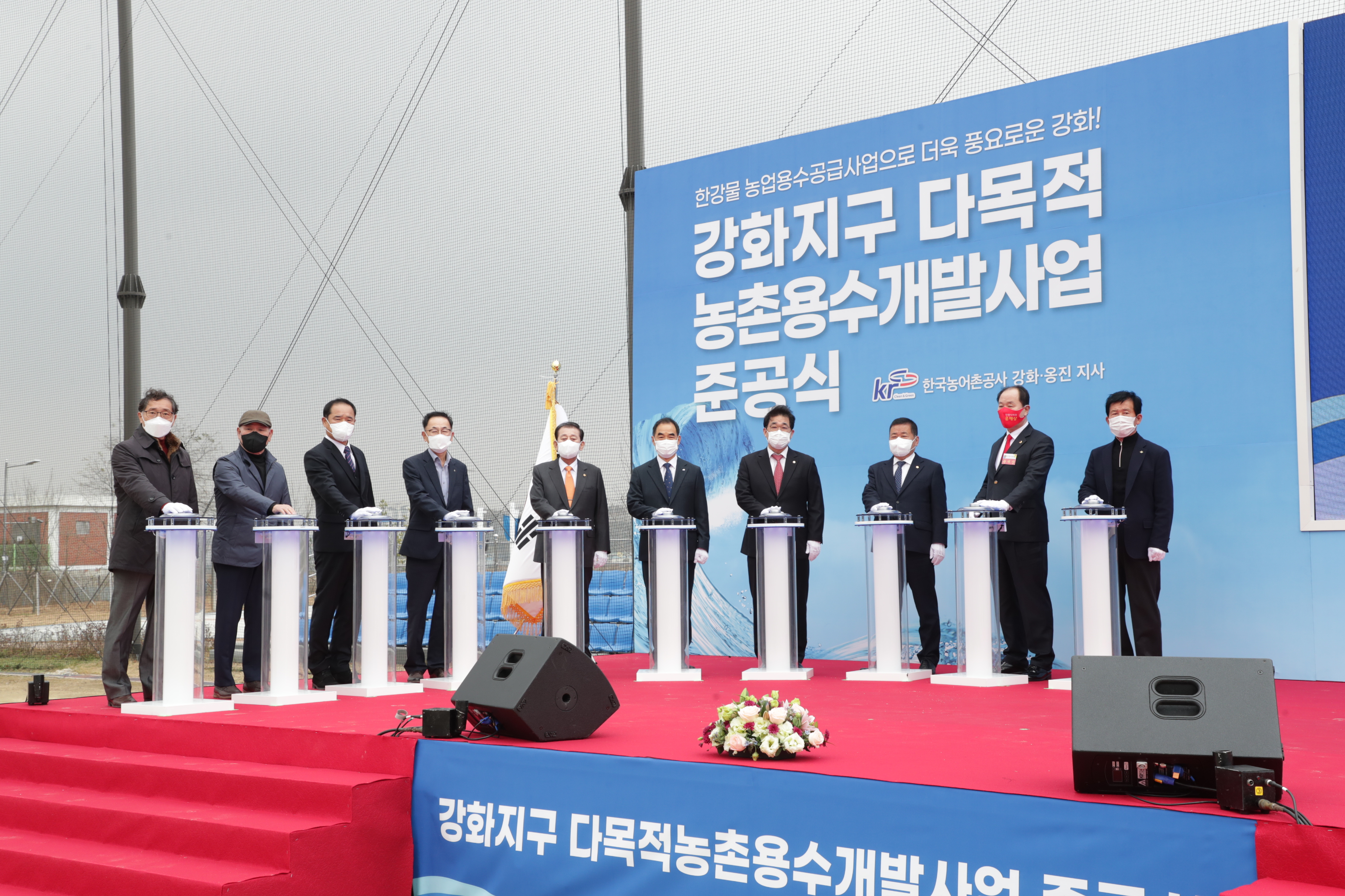 강화지구 다목적 농촌용수개발사업 준공식