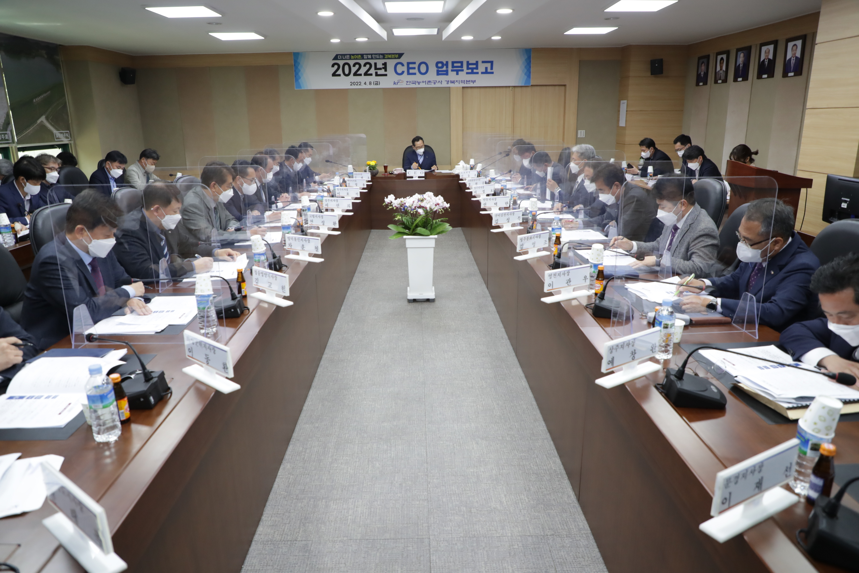 CEO 경북지역본부 업무보고 및 광천지구 현장점검 실시