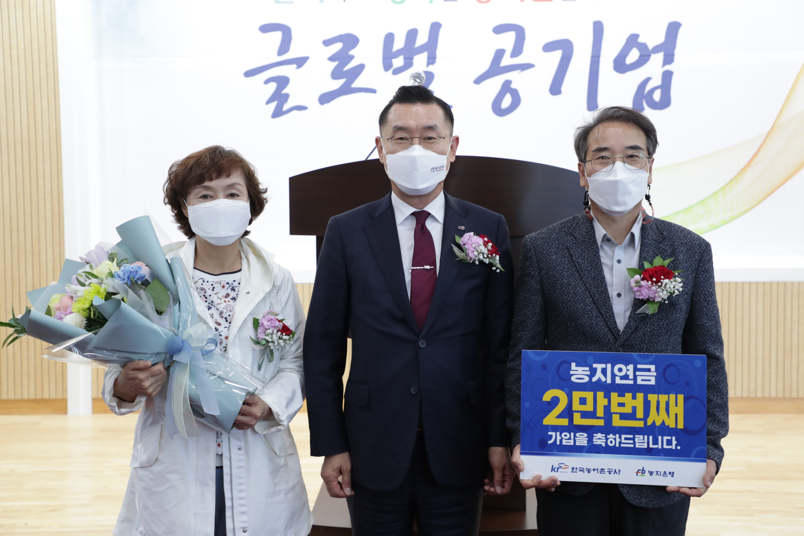 농지연금 2만번째 가입 축하행사