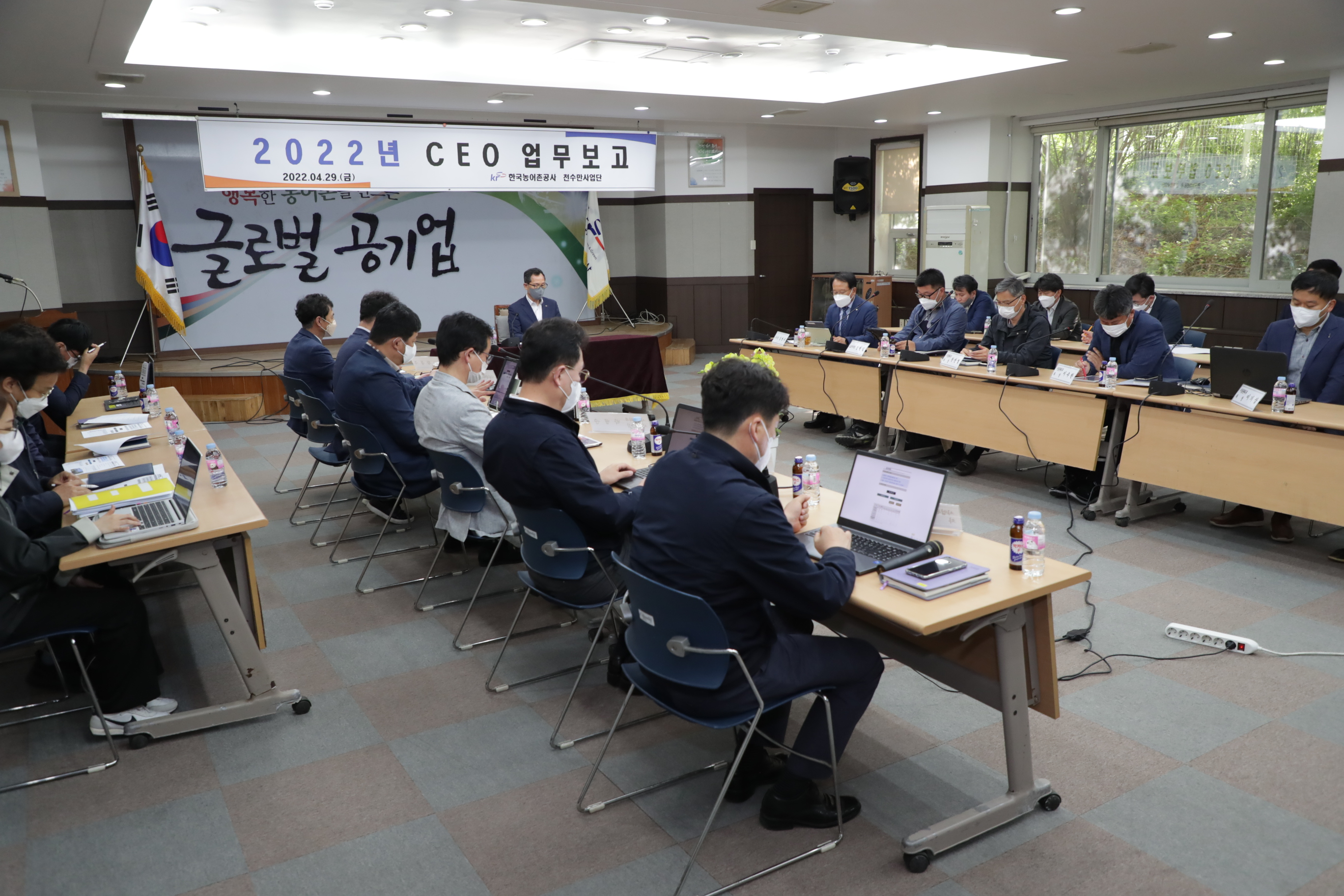 CEO 천수만사업단 업무보고