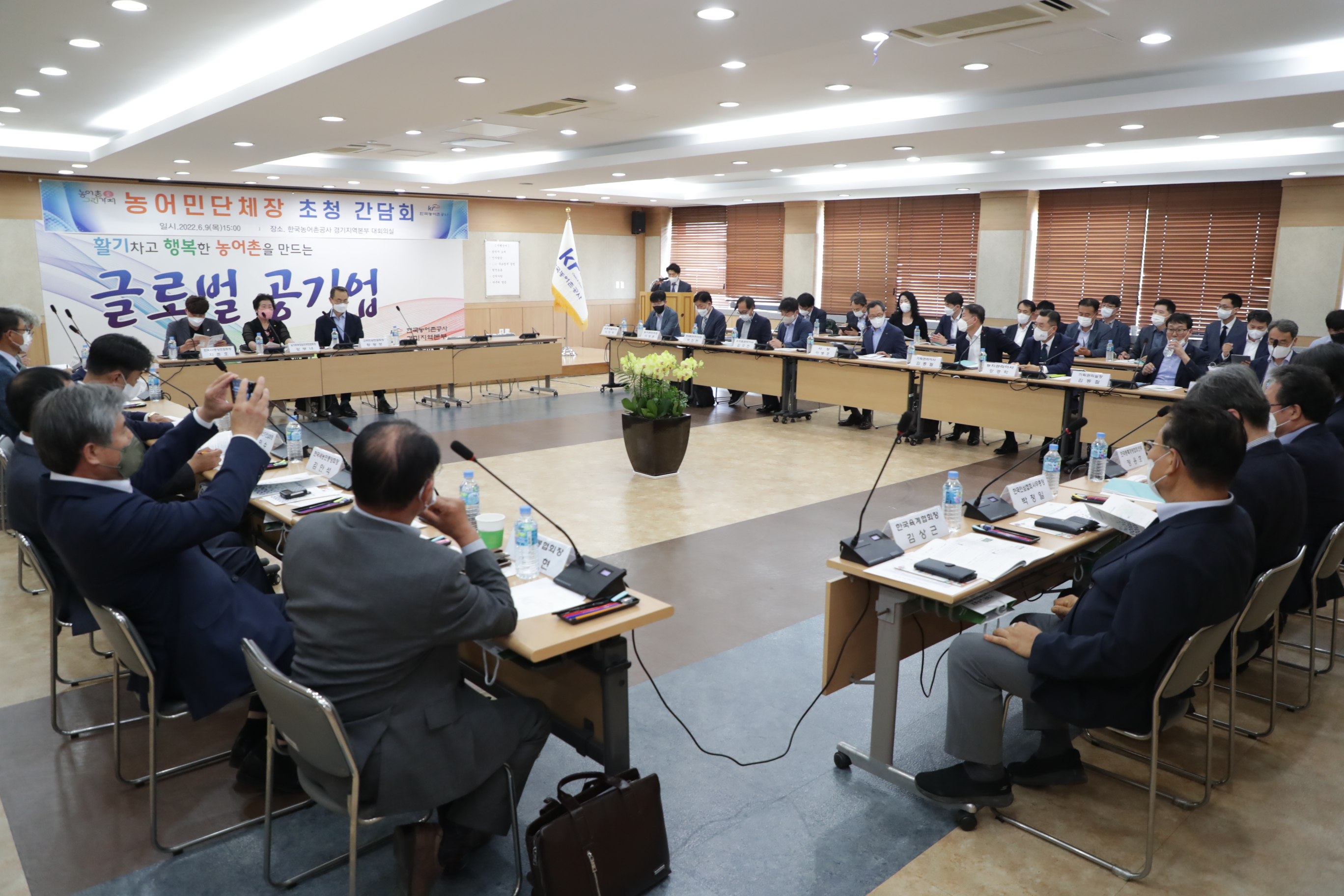 2022년 1차 농어민단체장 간담회