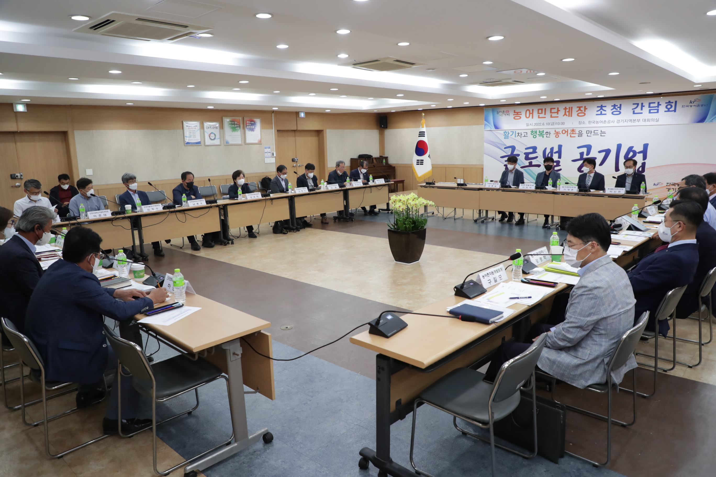 2022년 2차 농어민단체장 간담회 및 안성 마둔저수지 현장방문