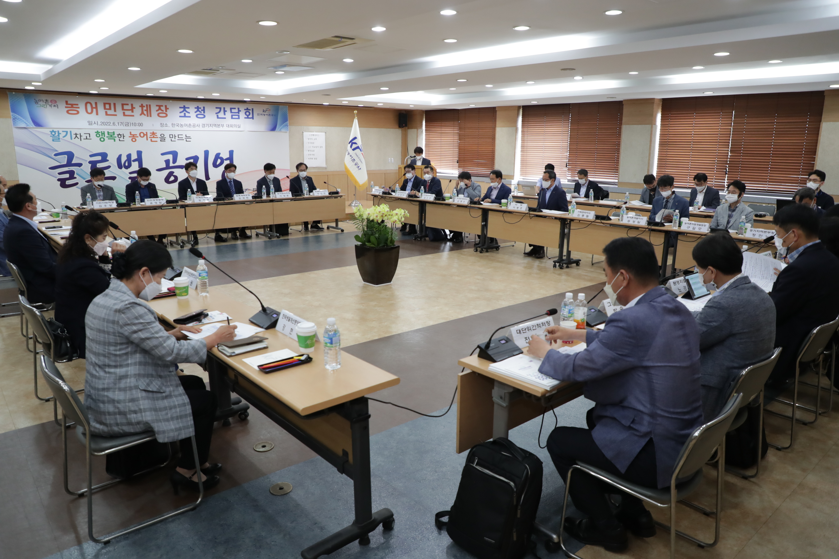 2022년 3차 농어민단체장 간담회