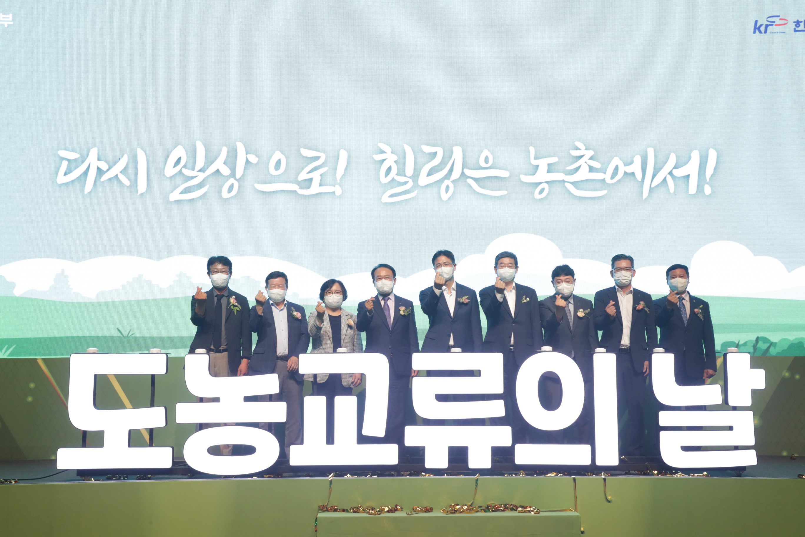 제 10회 도농교류의 날 기념행사