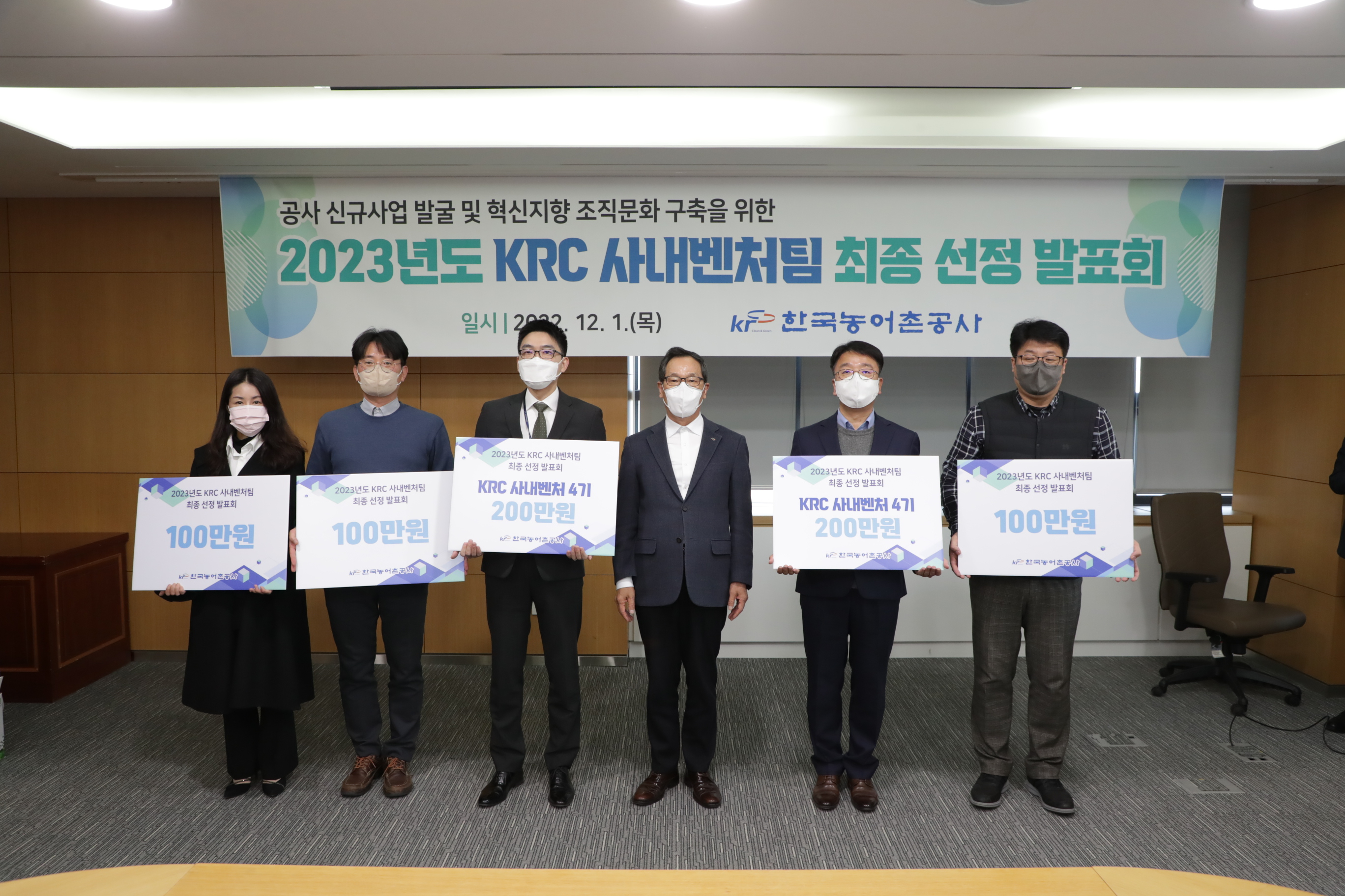 2023년도 KRC 사내벤처팀 최종 선정 발표회